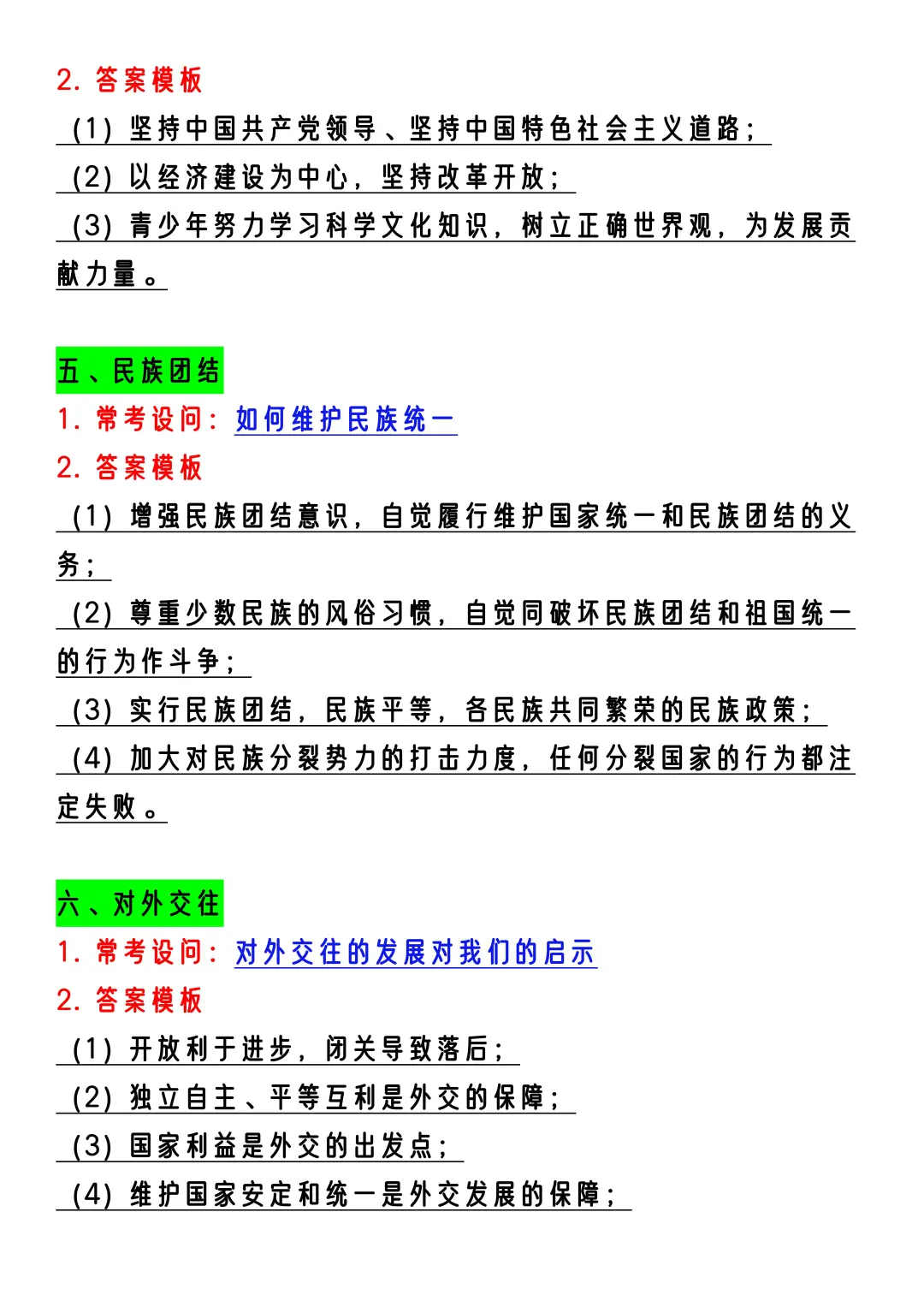 25中考历史选择题不会直接抄18个策略+模板 第6张