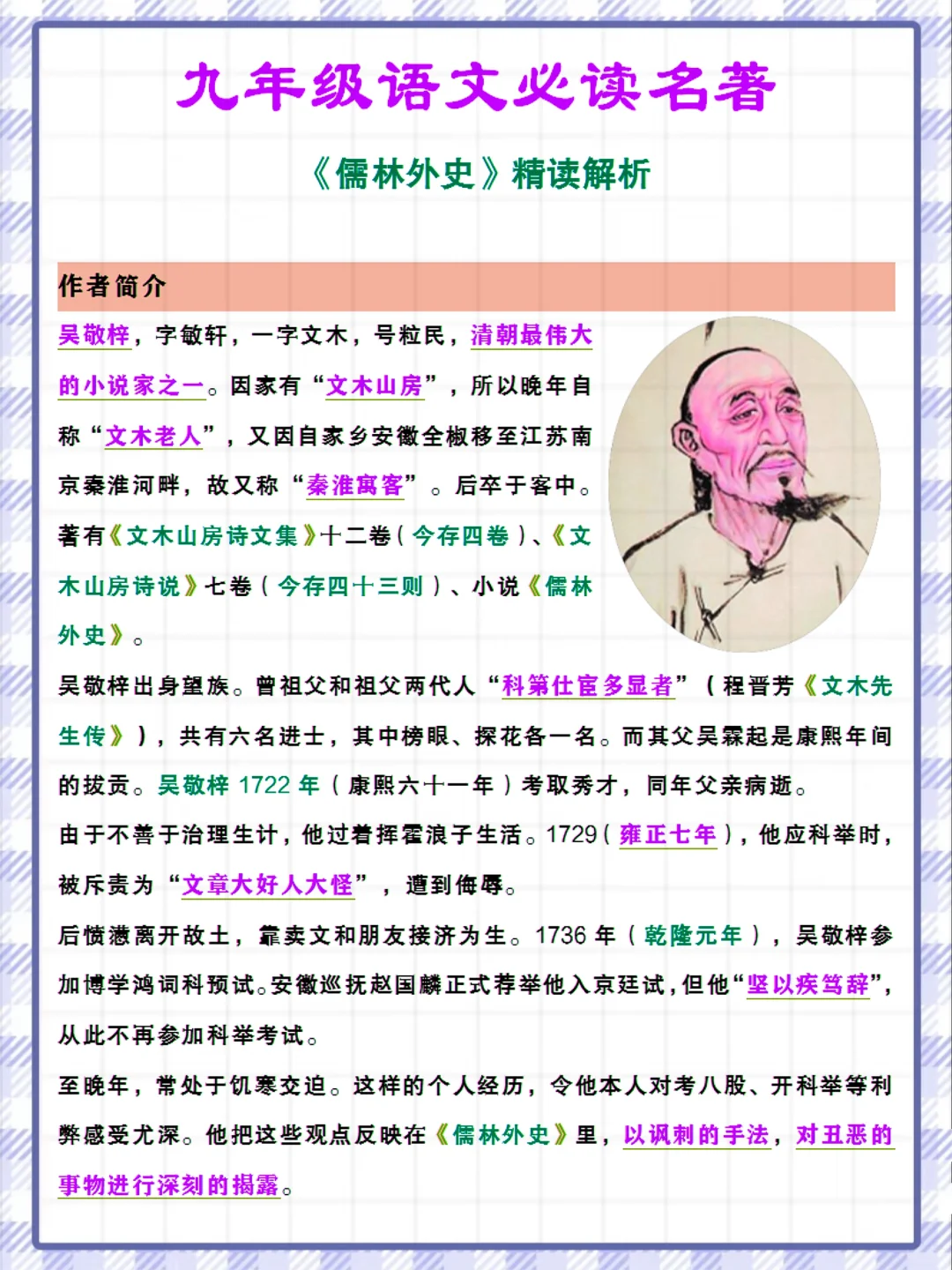 2025中考语文必考名著❗️连续五年中考猜中❗️ 第7张