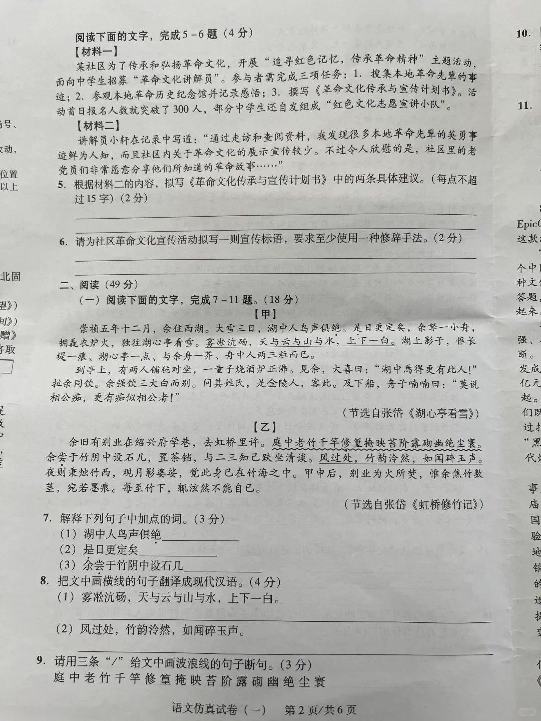 #2025广东中考二模试卷2 仿真卷1 第3张