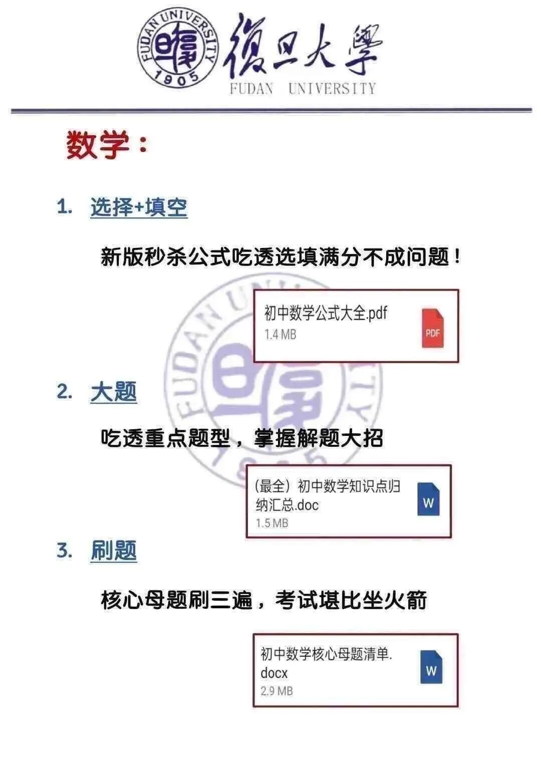 初三还剩17天！真怕自己考上啊 第6张
