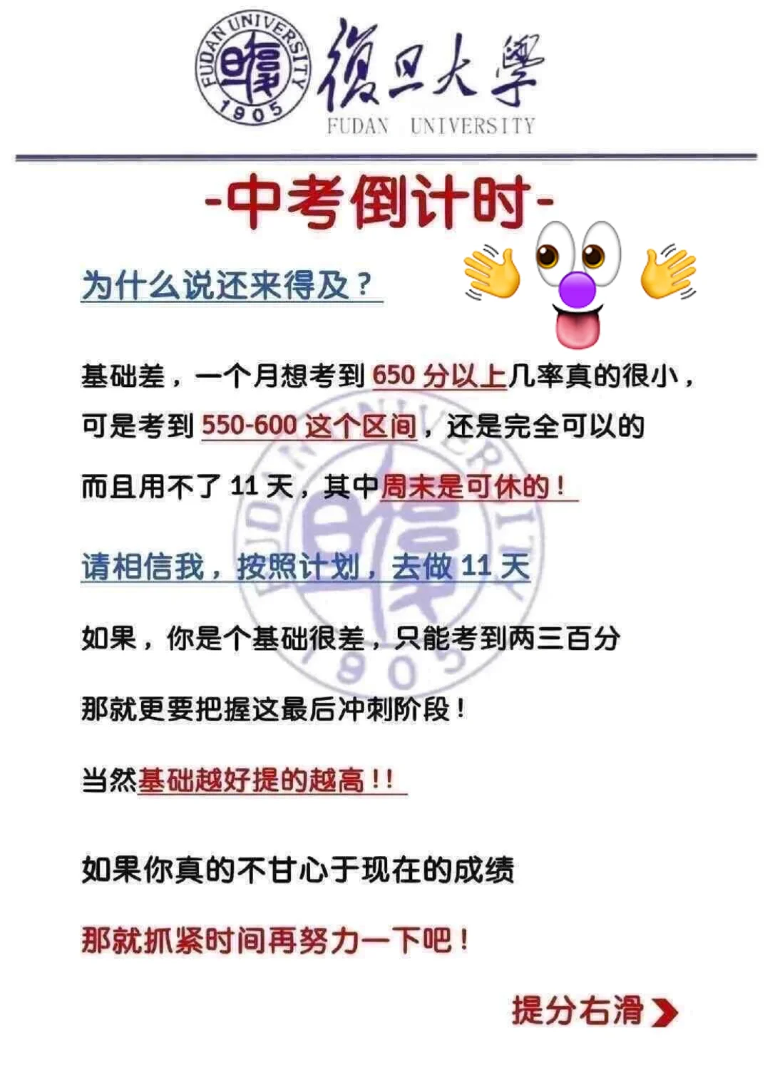 初三还剩17天！真怕自己考上啊 第4张