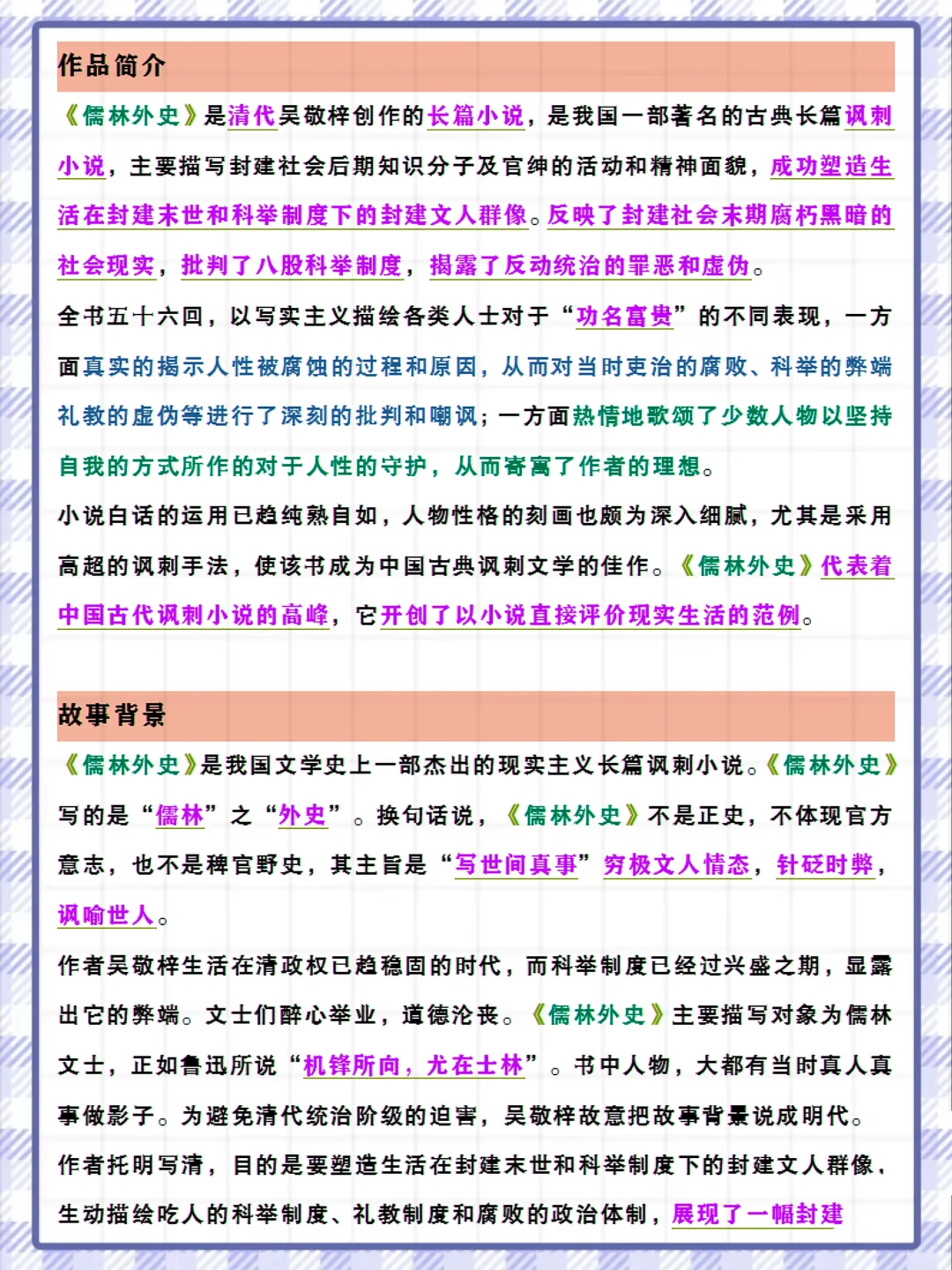 2025中考语文必考名著❗️连续五年中考猜中❗️ 第8张