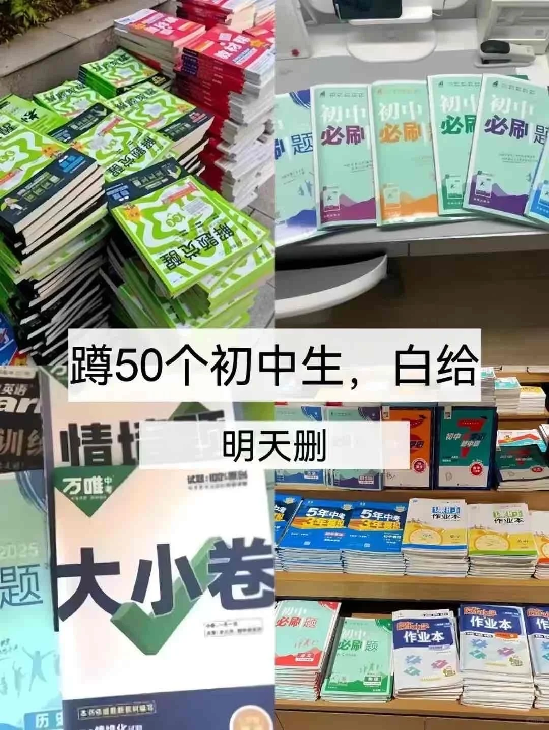 蹲50个初中生 白给 第1张