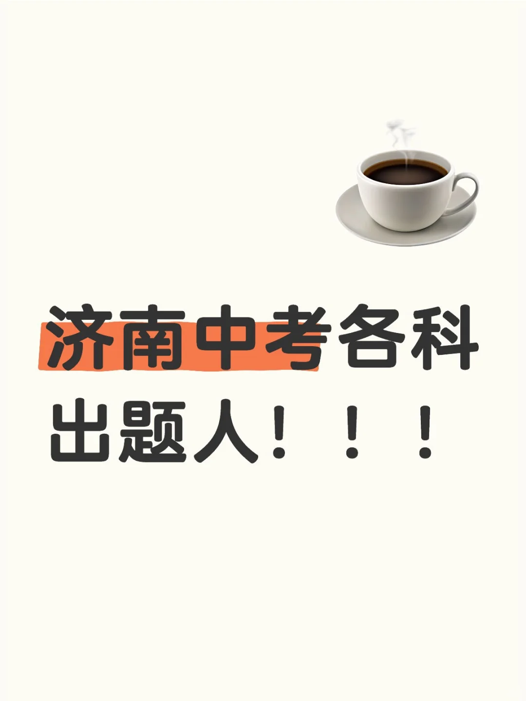 济南中考 第2张