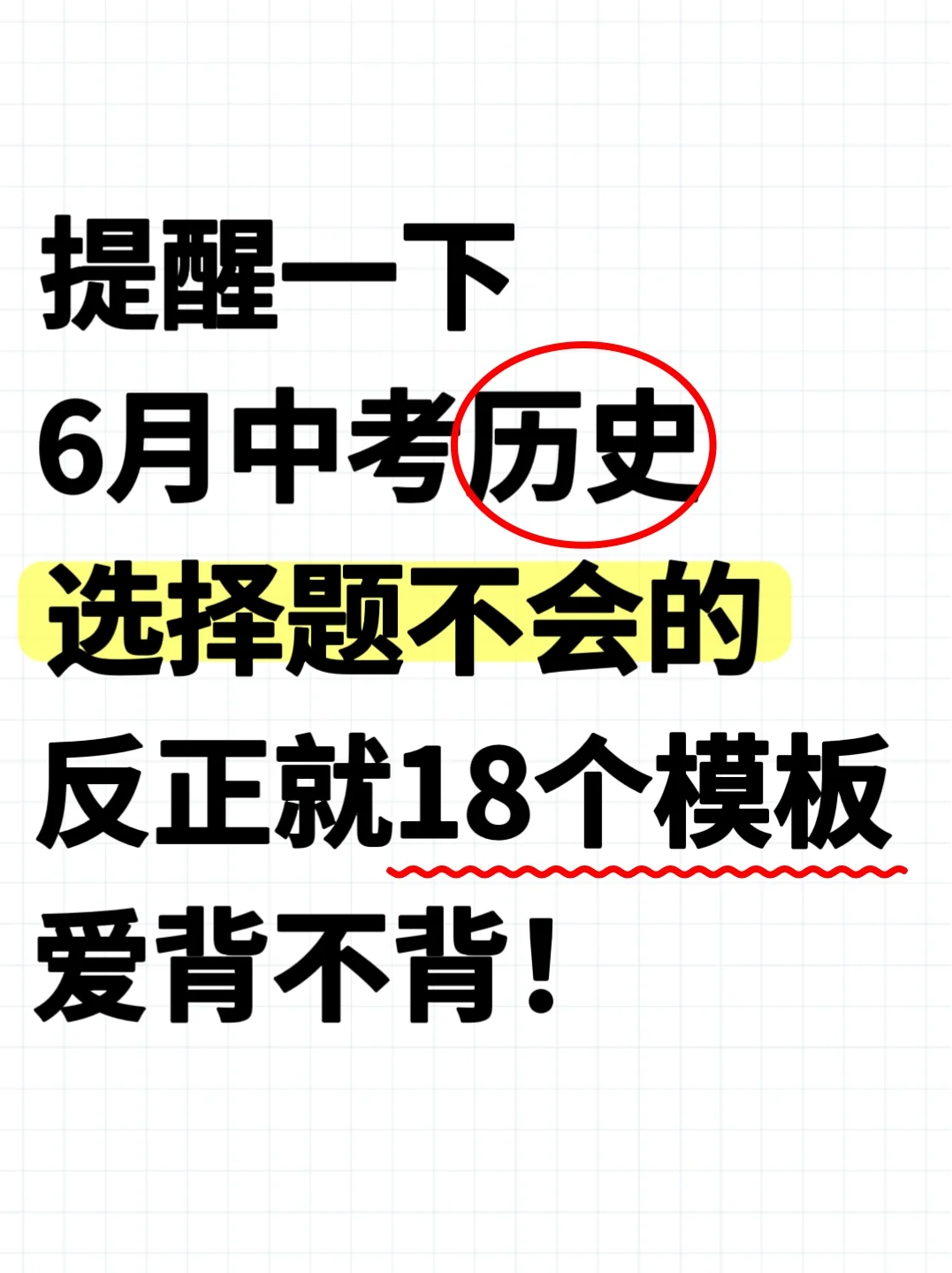 25中考历史选择题不会直接抄18个策略+模板 第2张