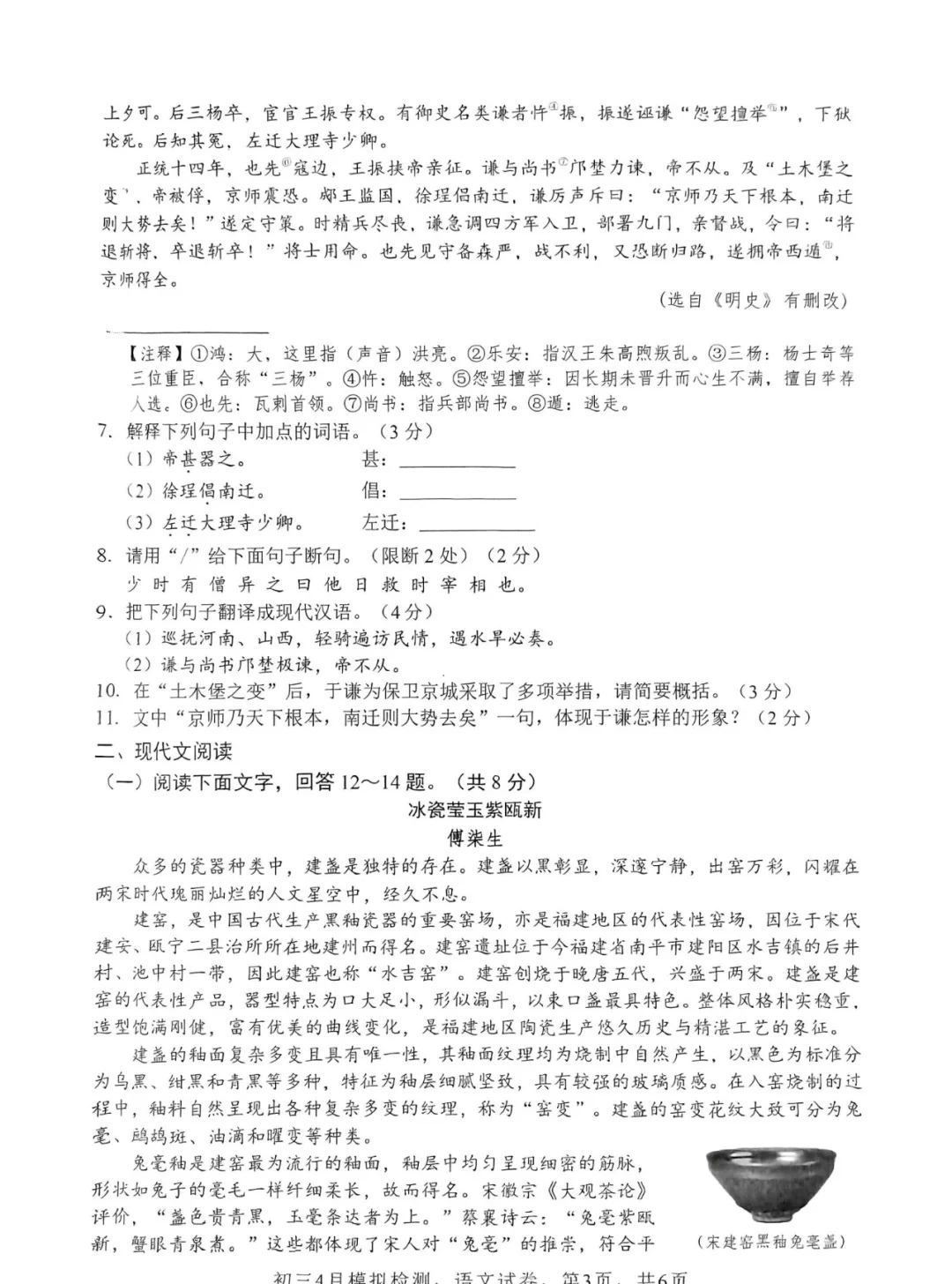 中考语文模拟测验 第4张