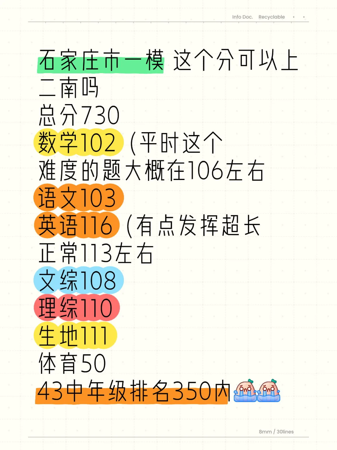 石家庄一模730分中考还能提到745吗？ 第1张