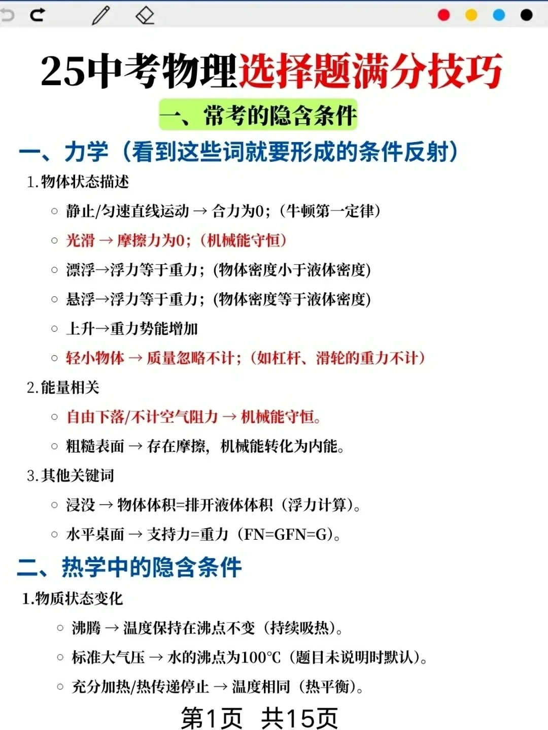 提醒一下，6月裸考中考的人！ 第8张