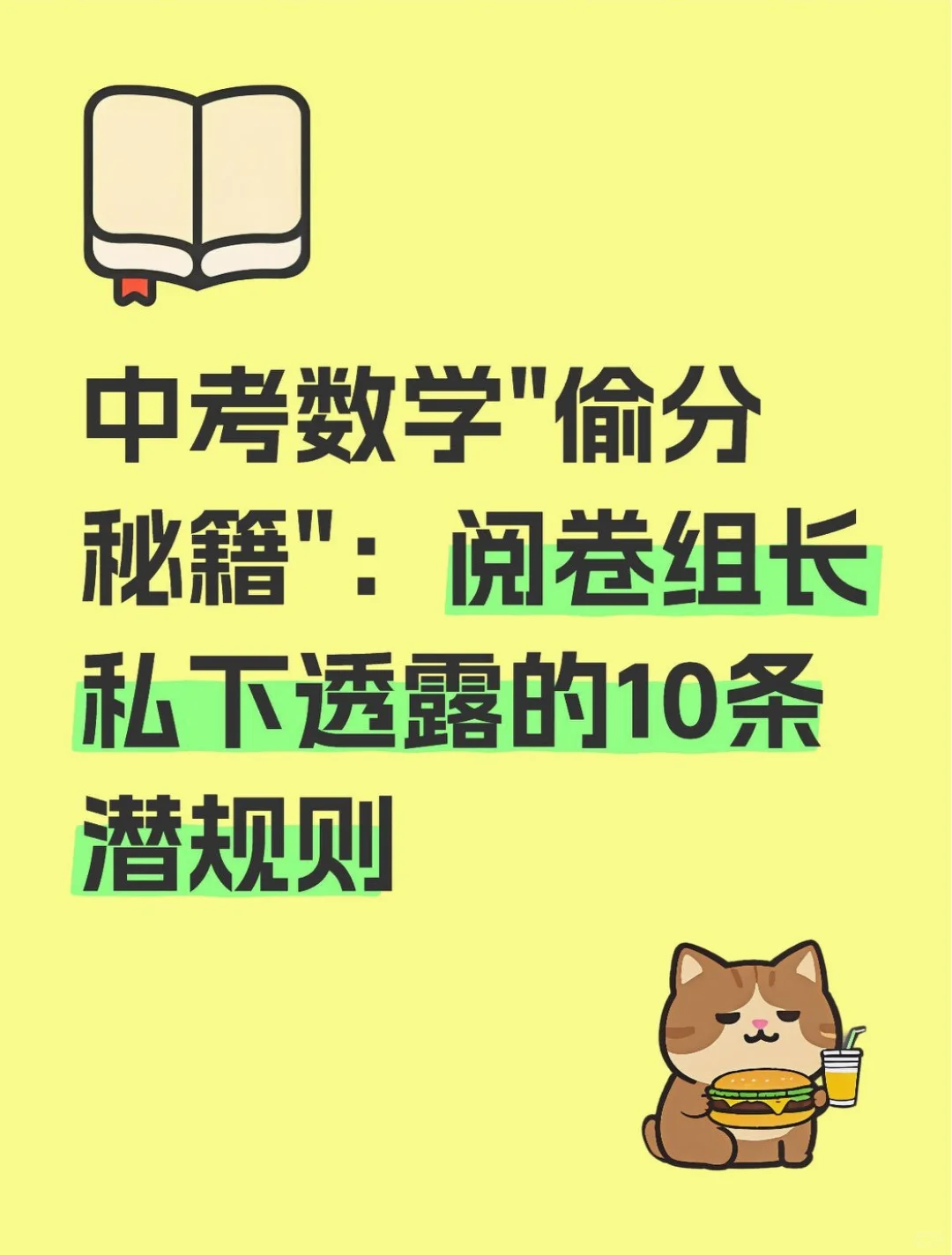中考数学“偷分秘籍”，阅卷组长私下透露的 第1张