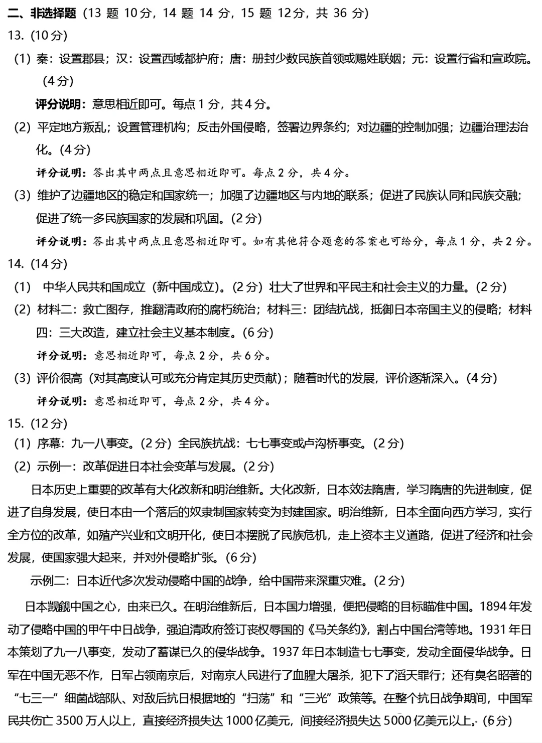 2025邯郸市历史二模 第10张