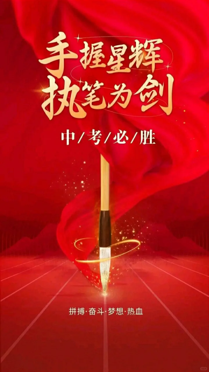 中考加油，梦想在六月绽放 第4张