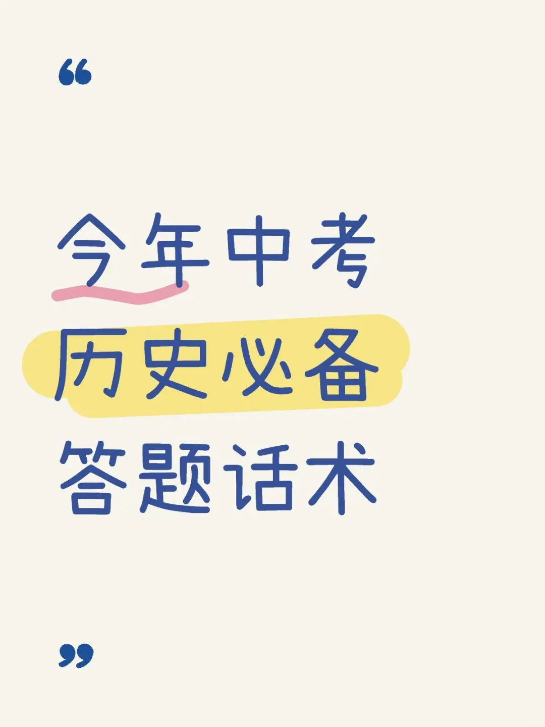 2025中考历史大题，你是不是不知道#中考历史 第2张