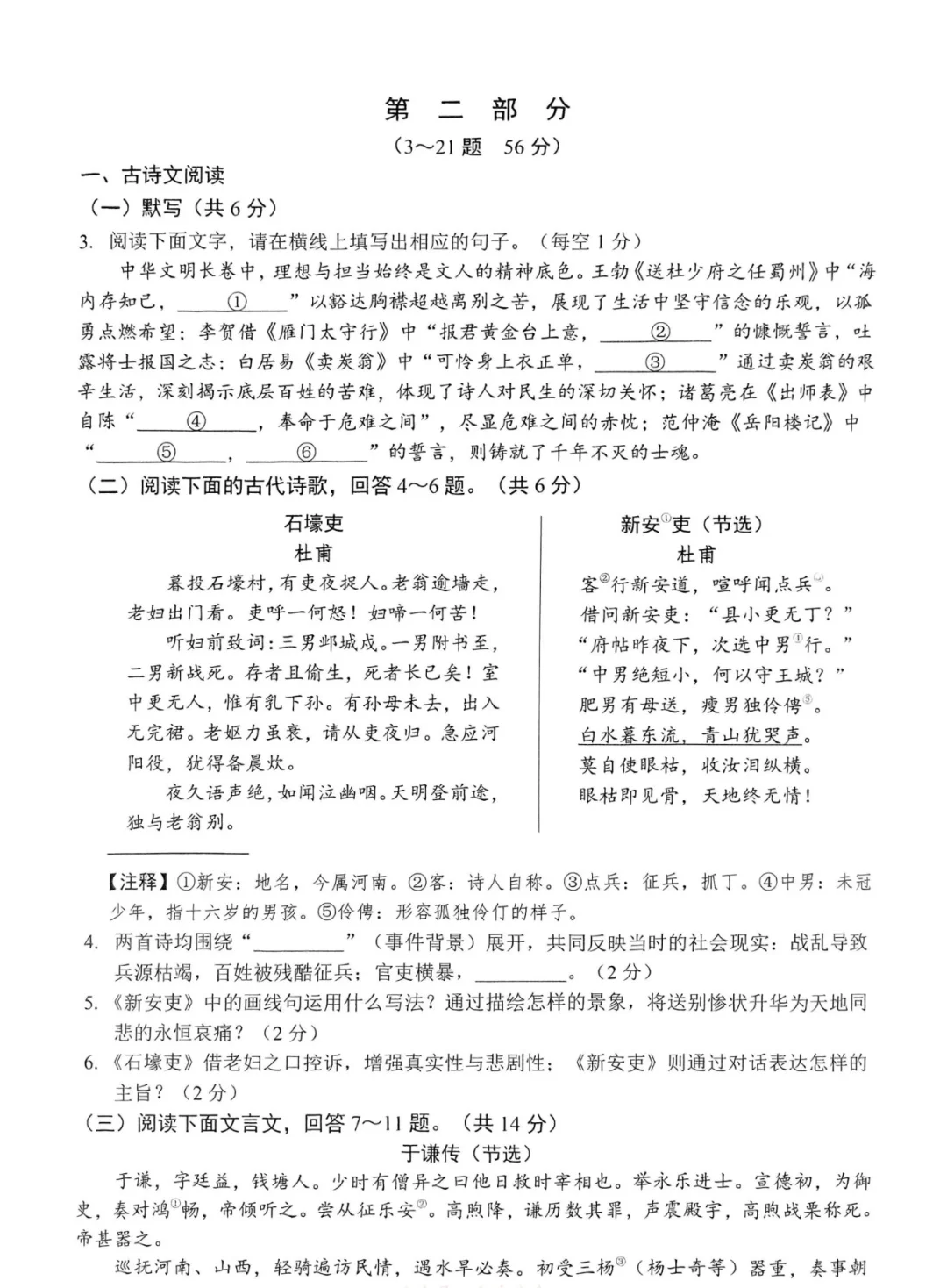 中考语文模拟测验 第3张