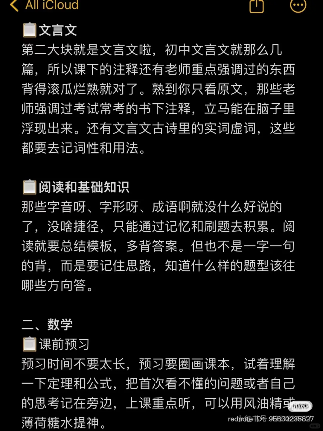 初中怎么保持年纪前十，这位学霸说的太好了 第6张