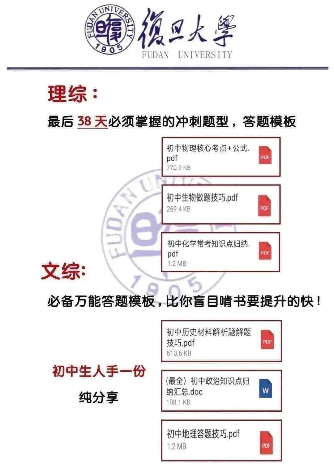 初三还剩17天！真怕自己考上啊 第1张