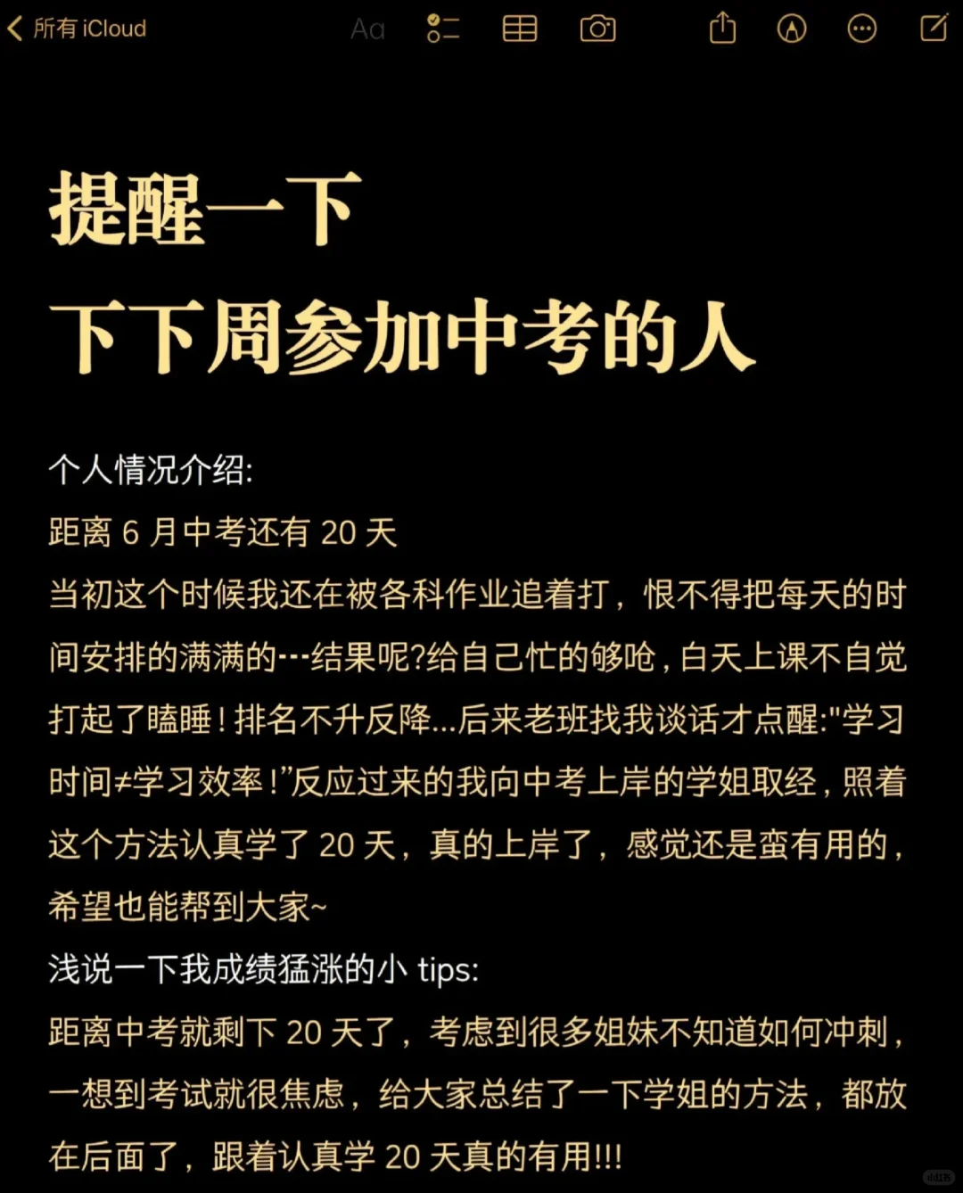 提醒一下六月份裸考中考的人 第2张