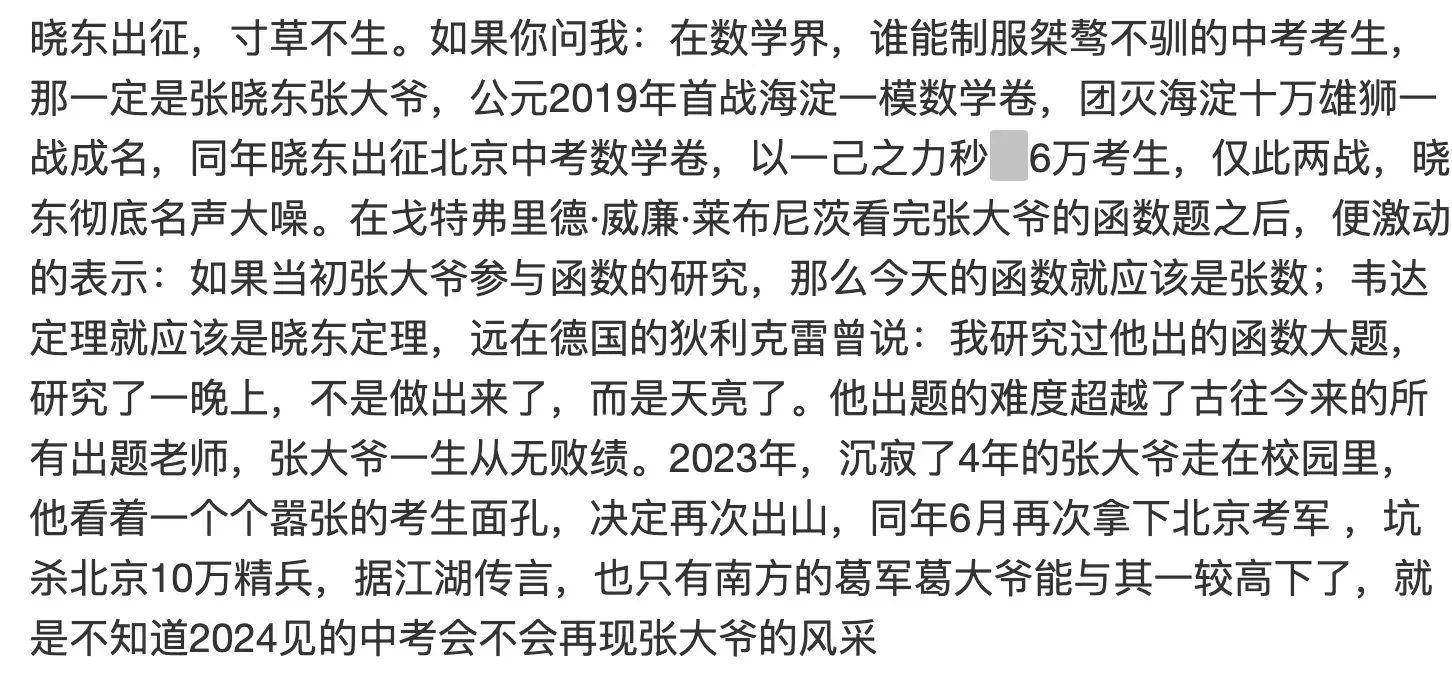 晓东老师今年将再战江湖？中考数学备考建议 第1张