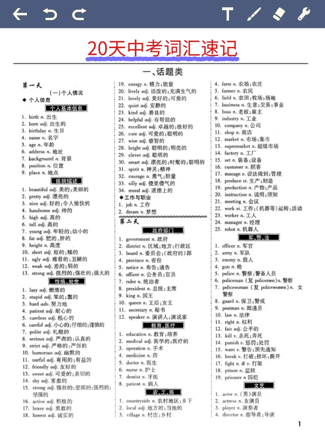 中考英语高频词汇今天一次拿下，还来得及！ 第4张
