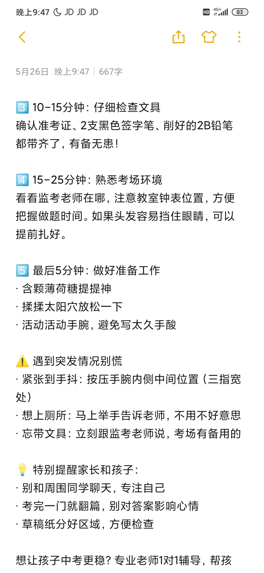 中考提前 半小时入场，千万别发呆 第4张