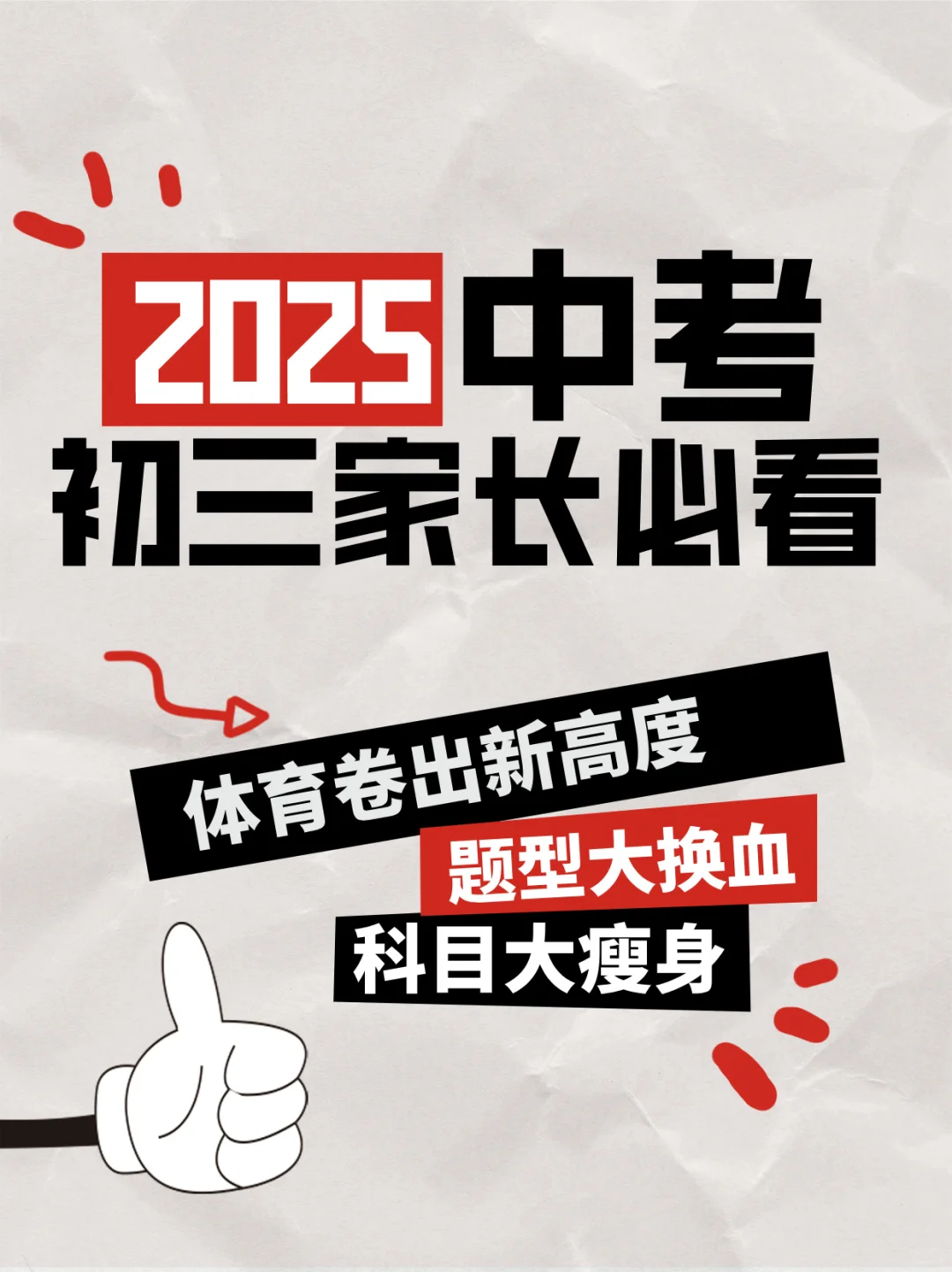 📢2025中考大变革！初三家长必看！ 第1张