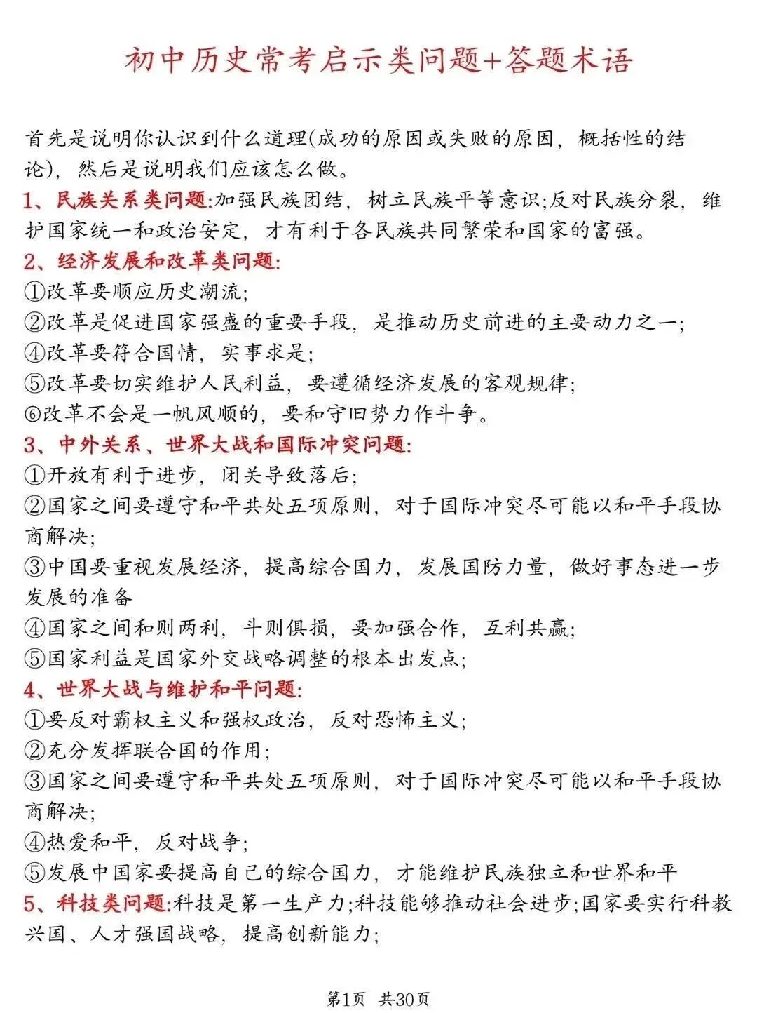 2025中考历史大题，你是不是不知道#中考历史 第3张