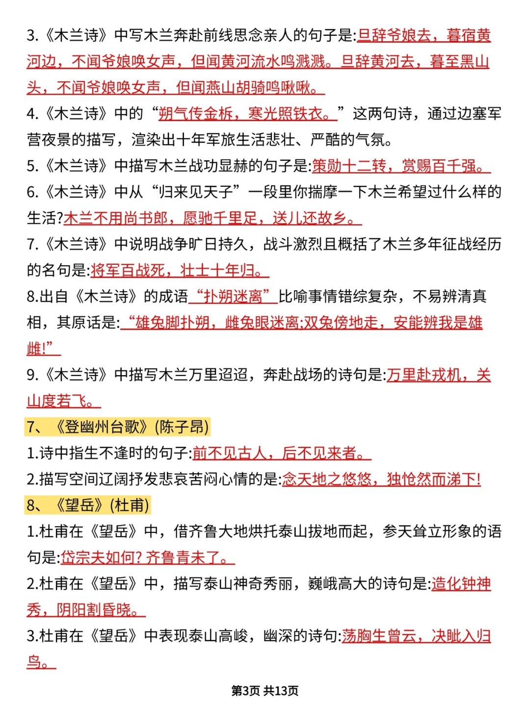 2025中考语文，仅剩28天，玩吧活爹们 第5张