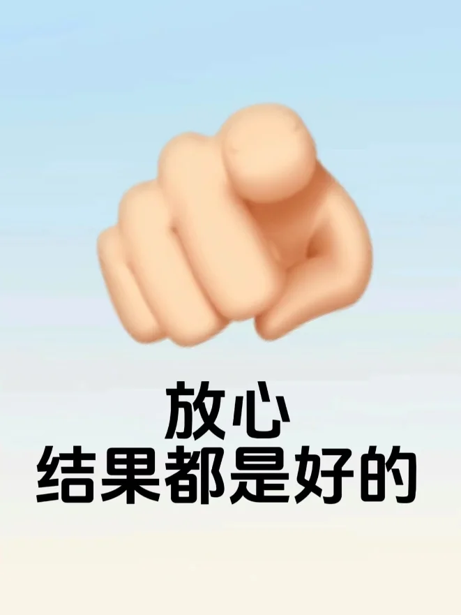 中考生整上玄学了，明天中考 第1张