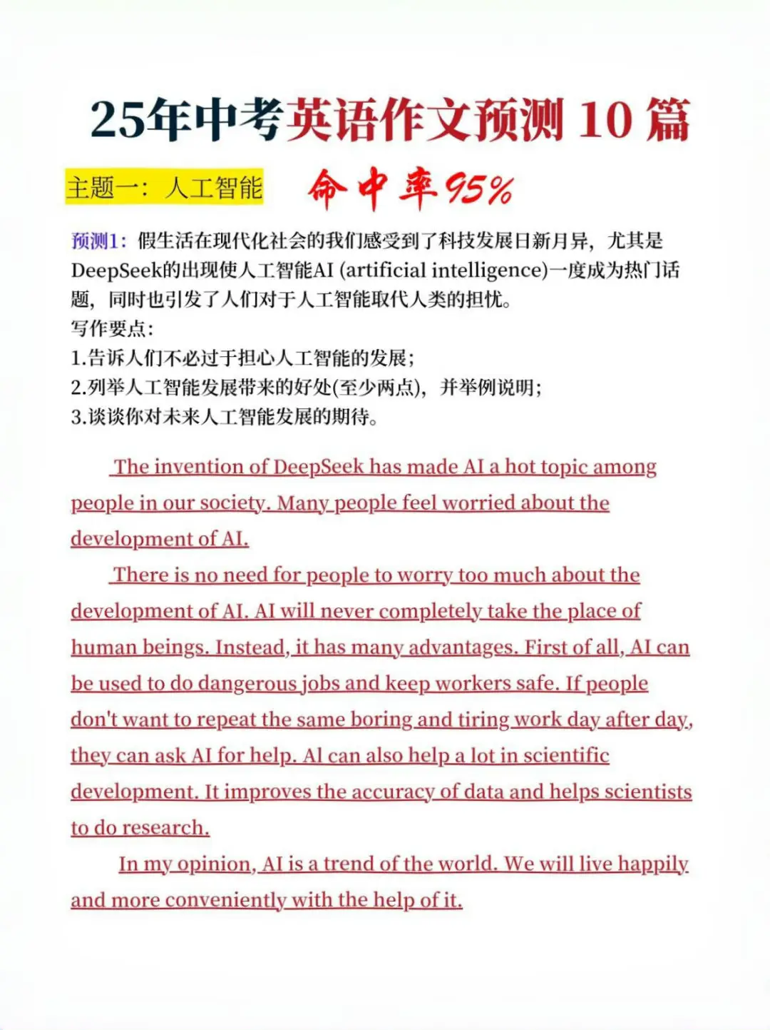 给大家普及一下17天中考考了684分的强度。 第3张