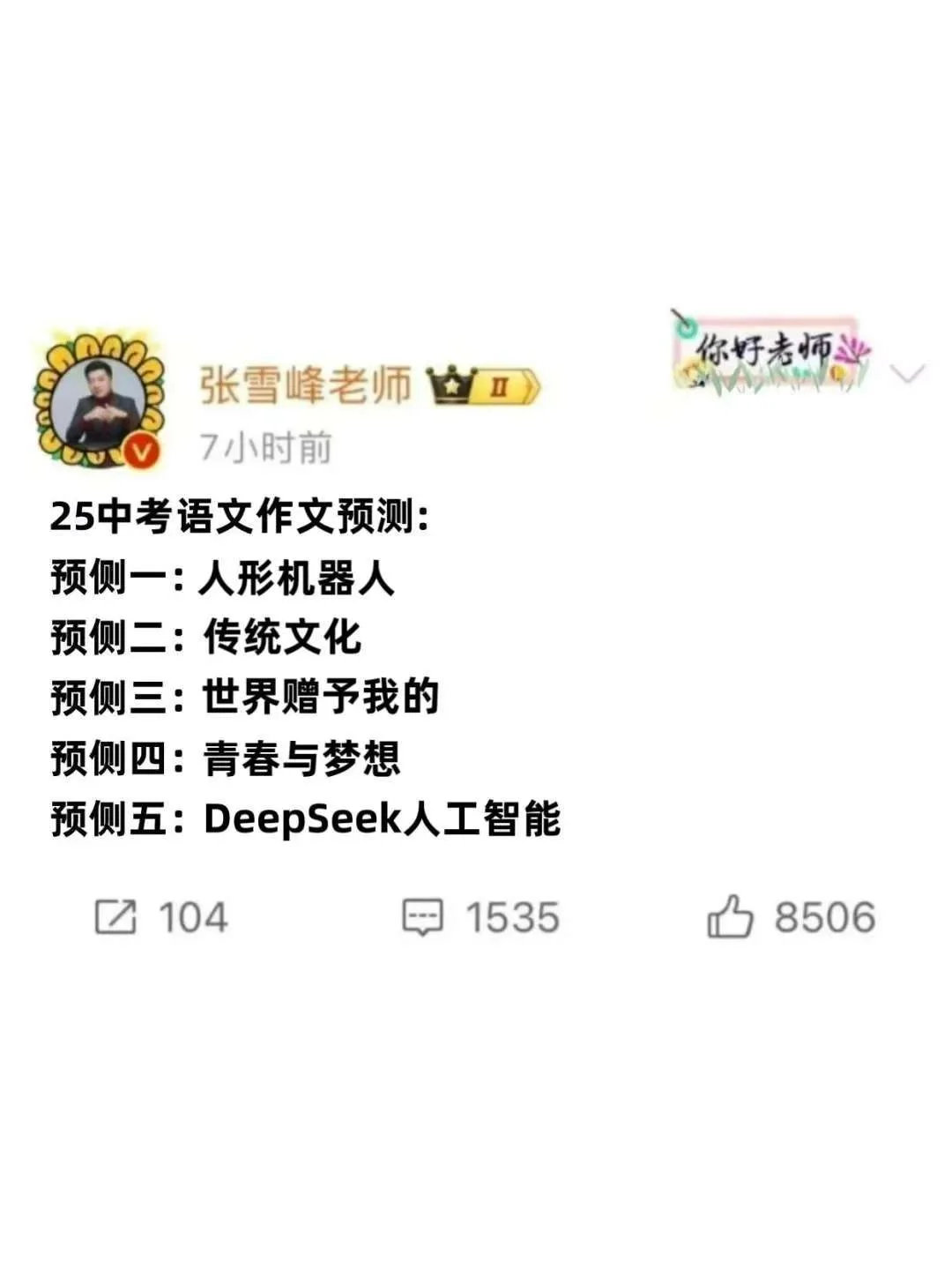 给大家普及一下15天中考考了684分的强度 第3张