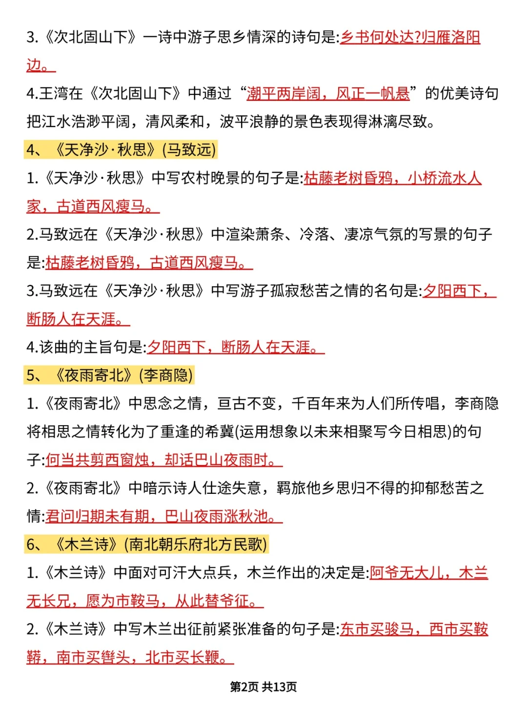 2025中考语文，仅剩28天，玩吧活爹们 第4张