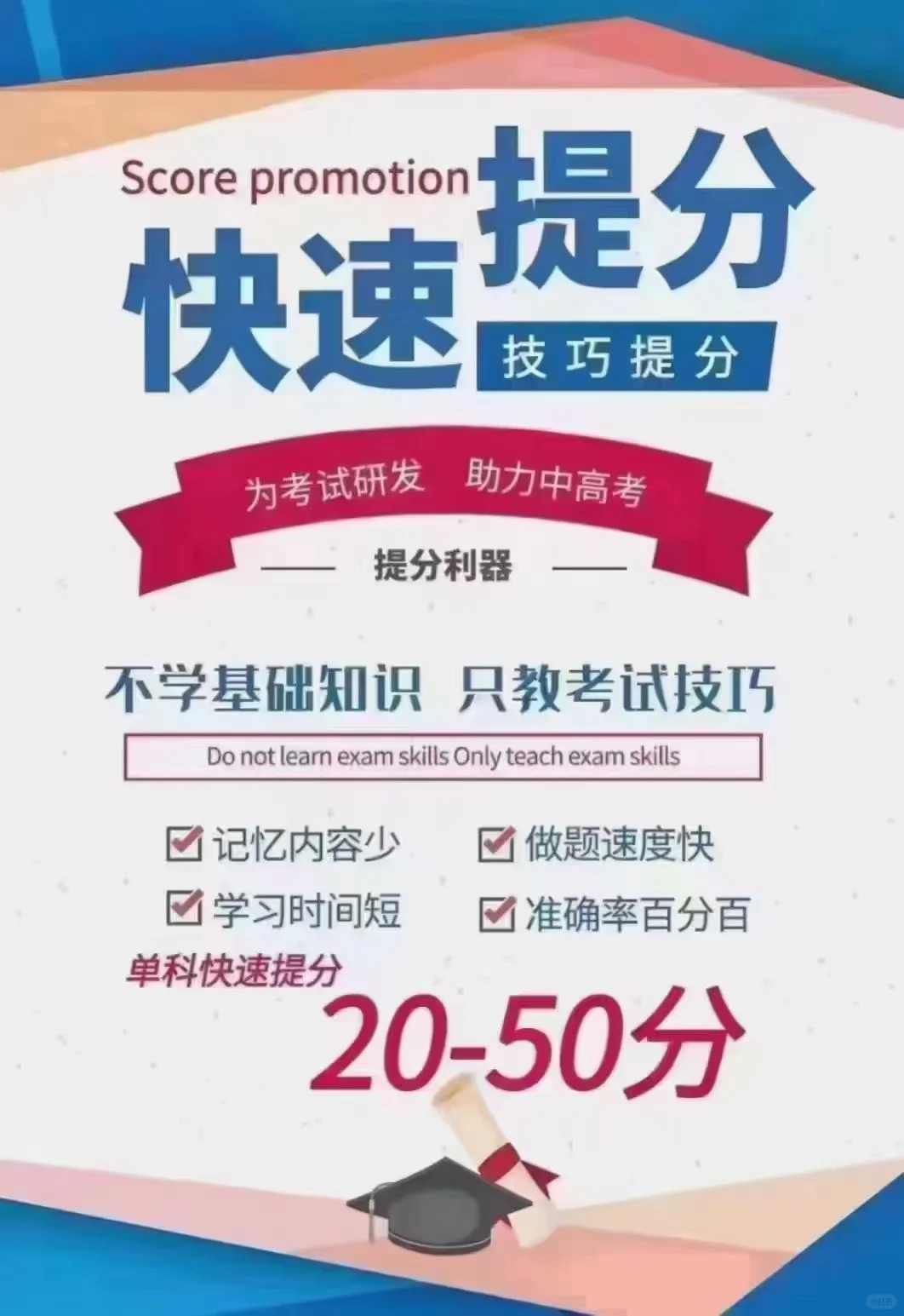 东莞中考冲刺提分 第1张