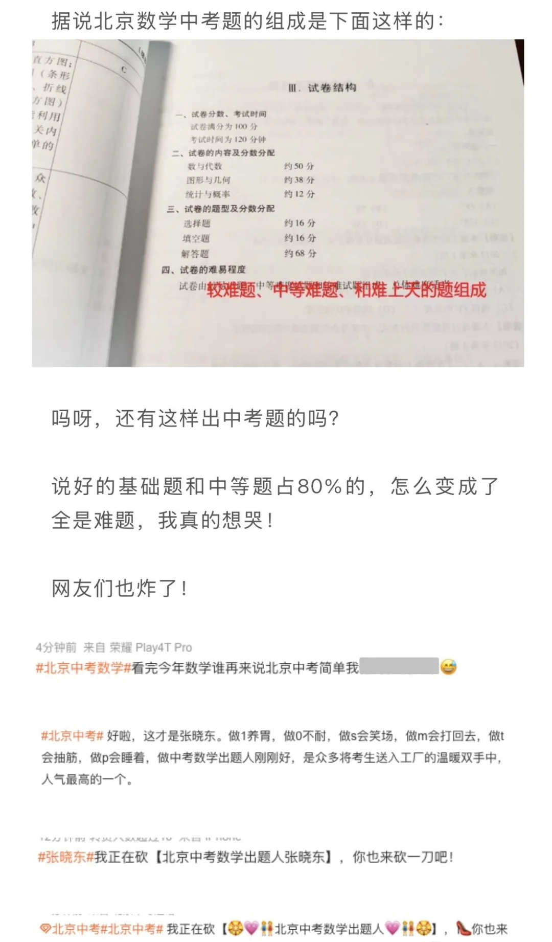 晓东老师今年将再战江湖？中考数学备考建议 第7张