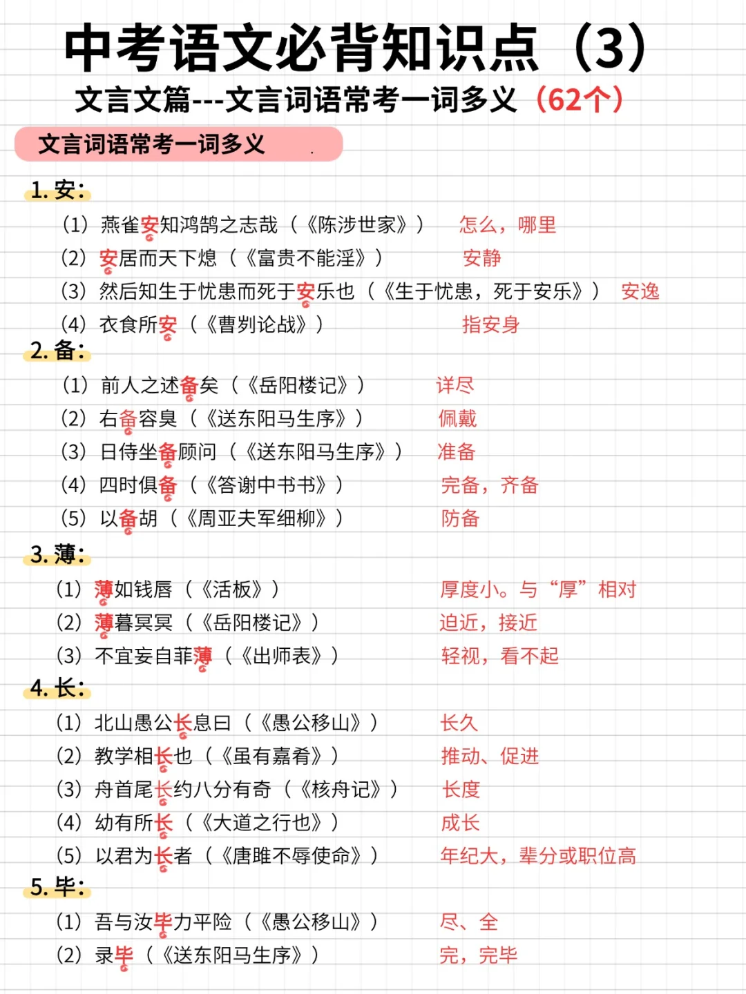 中考语文必背知识点（3）---文言文篇 第2张