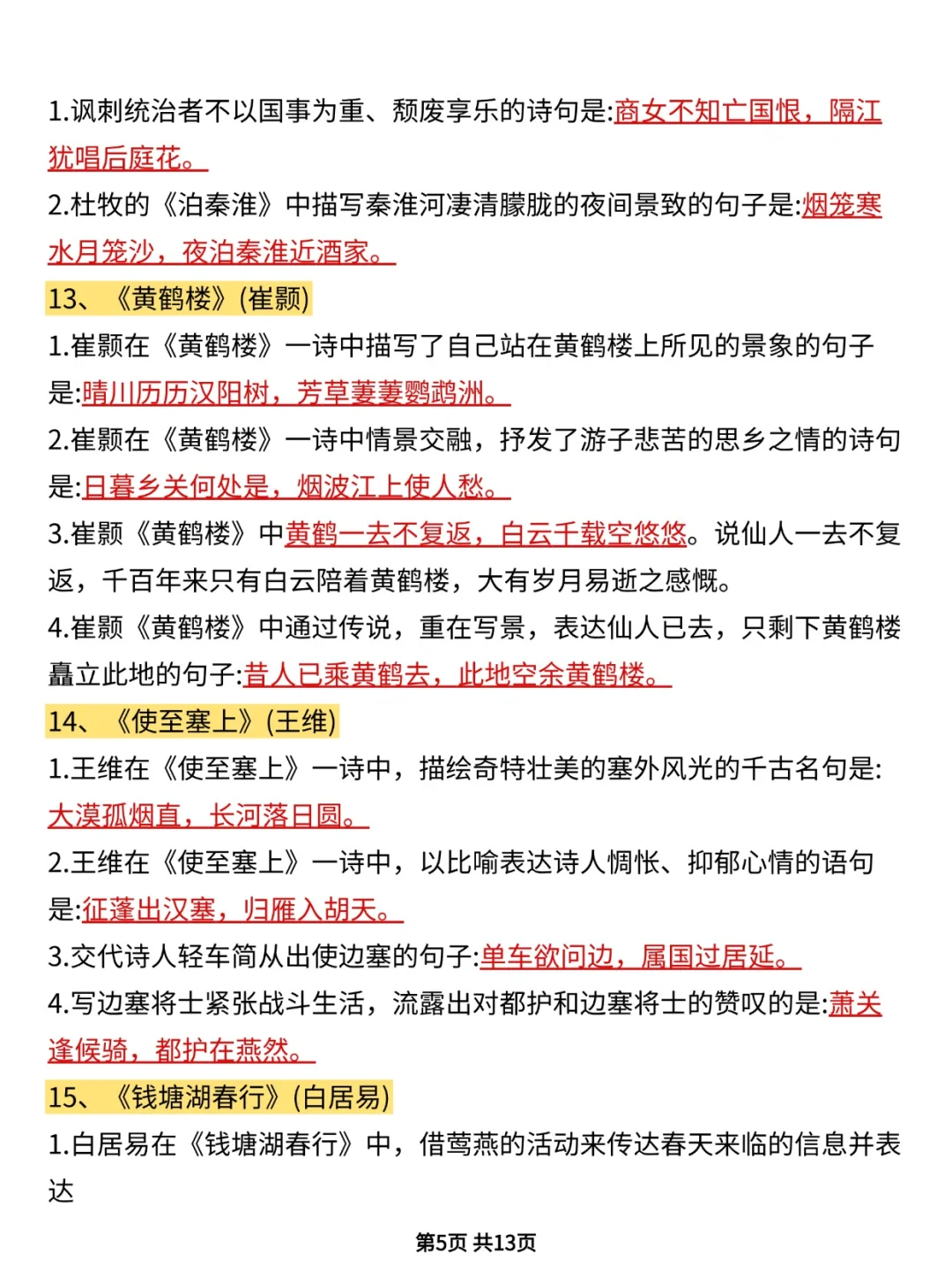 2025中考语文，仅剩28天，玩吧活爹们 第1张