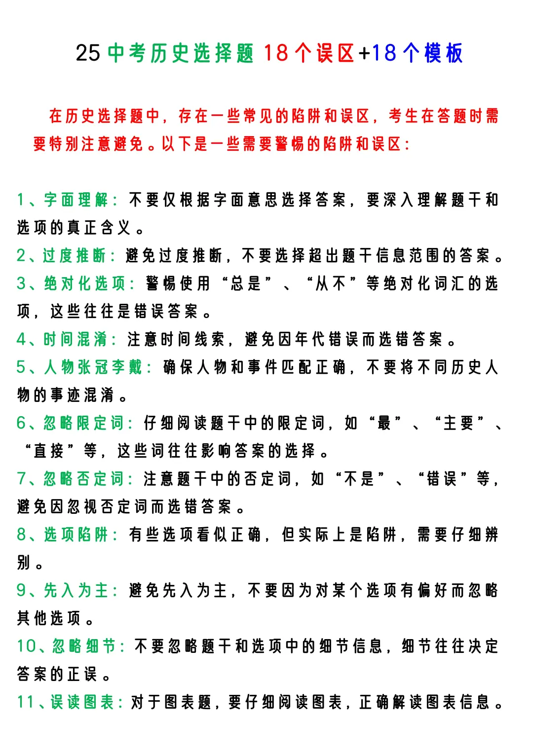 25中考历史选择题不会直接抄18个策略+模板 第3张