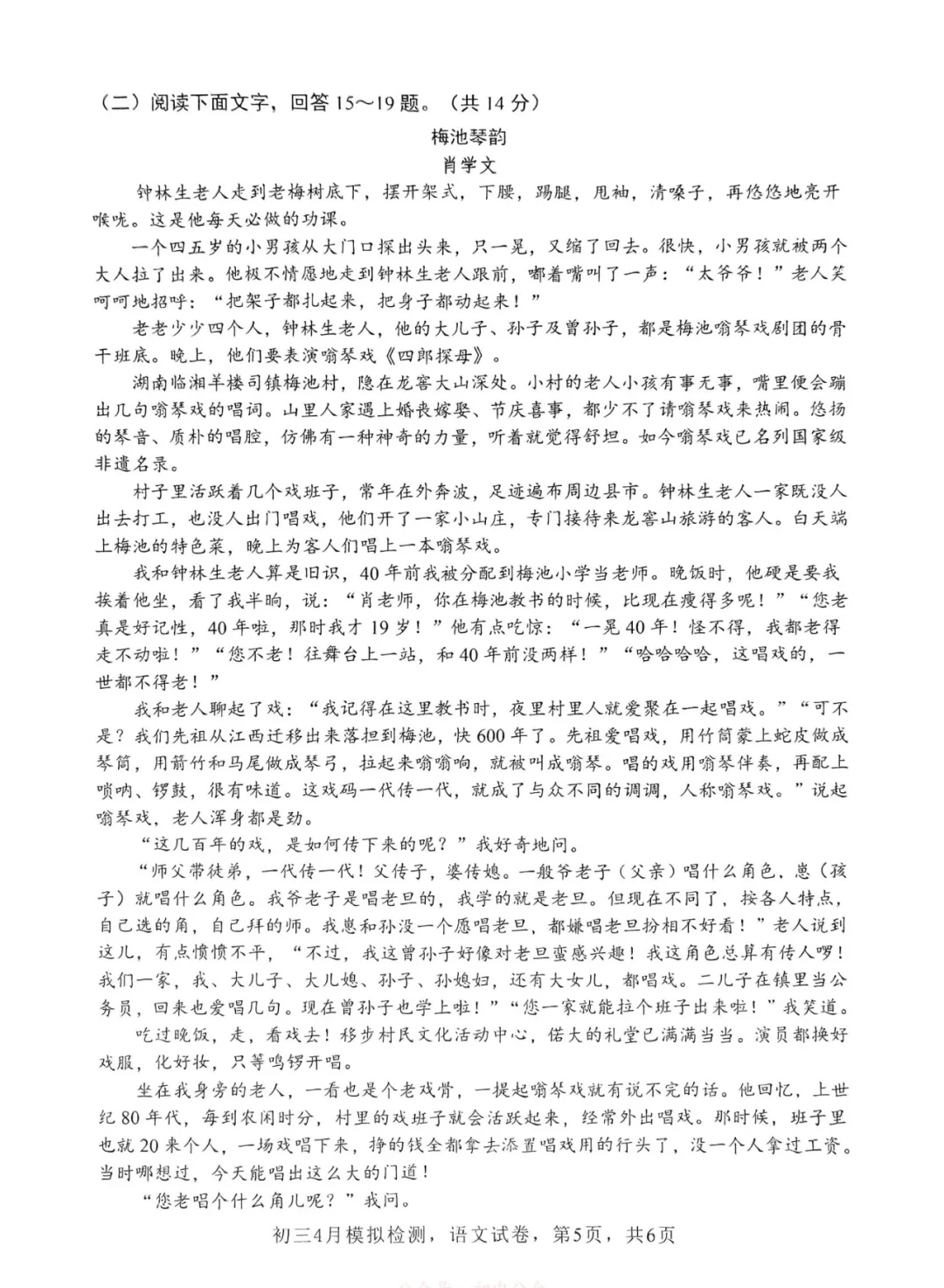 中考语文模拟测验 第6张