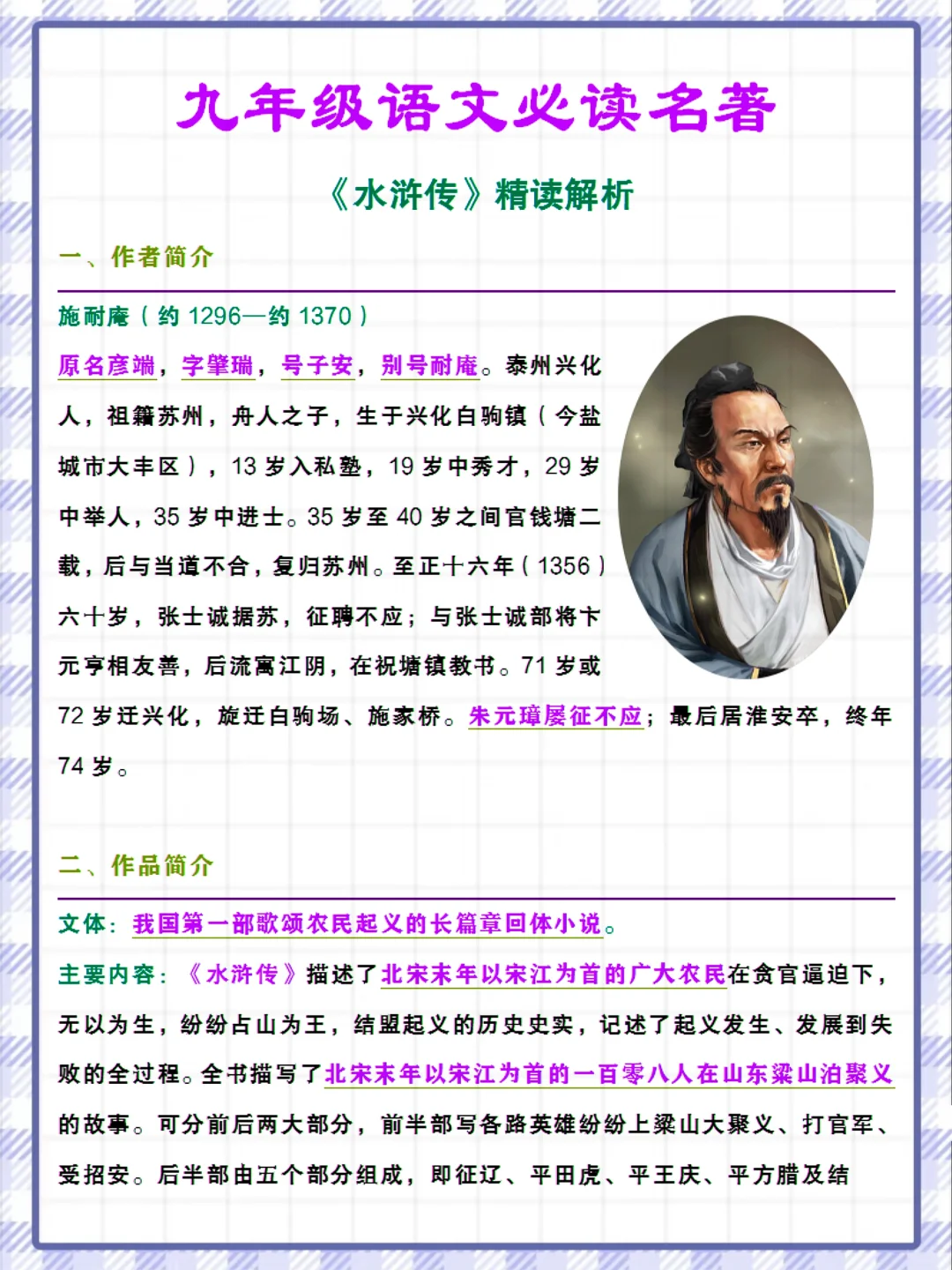 2025中考语文必考名著❗️连续五年中考猜中❗️ 第3张