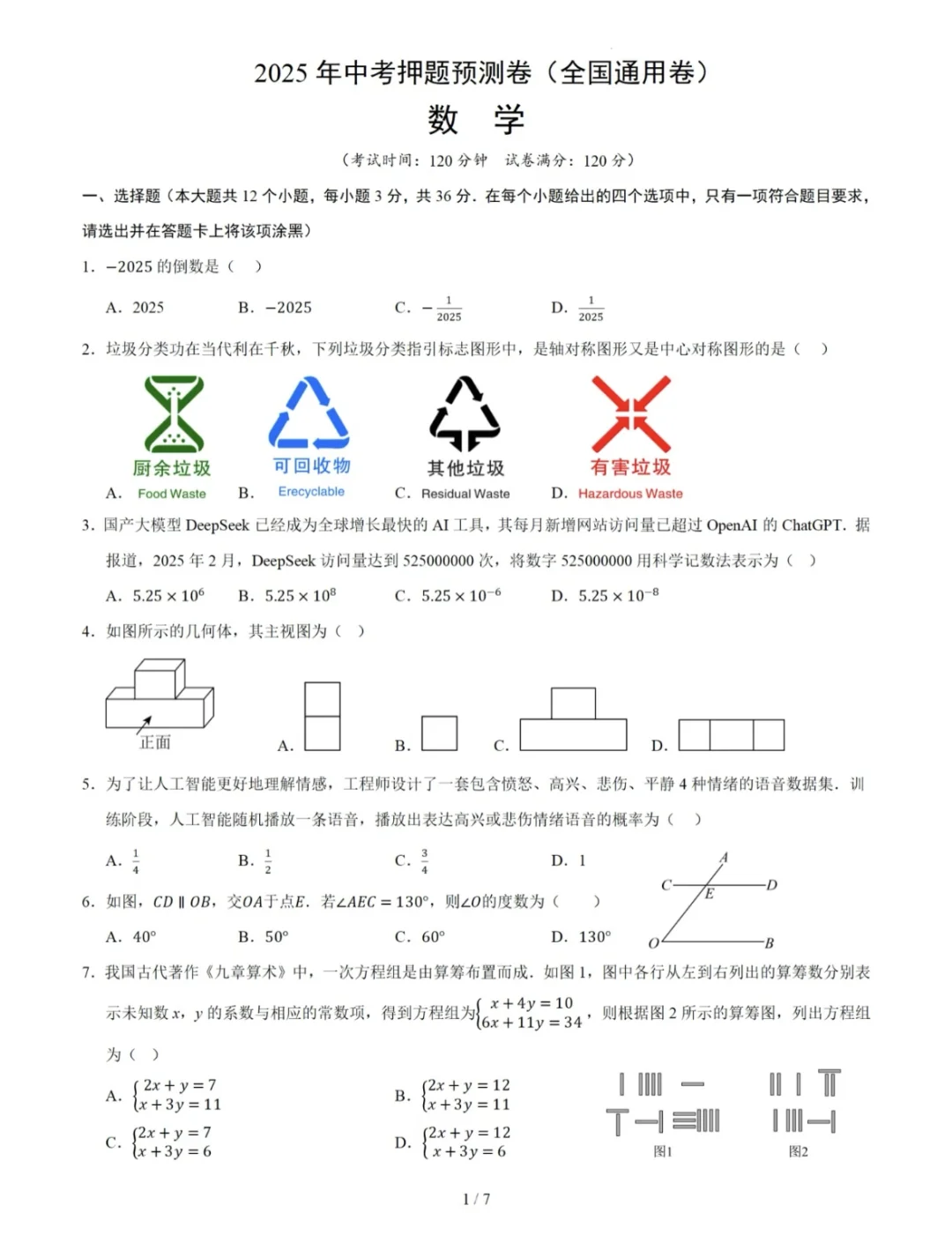 提醒一下六月份裸考中考的人 第7张