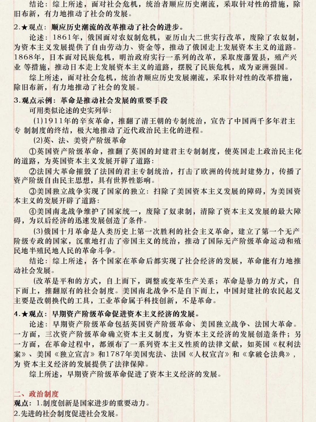 逆袭历史的人快学起来吧！老师之间都传疯了 第1张