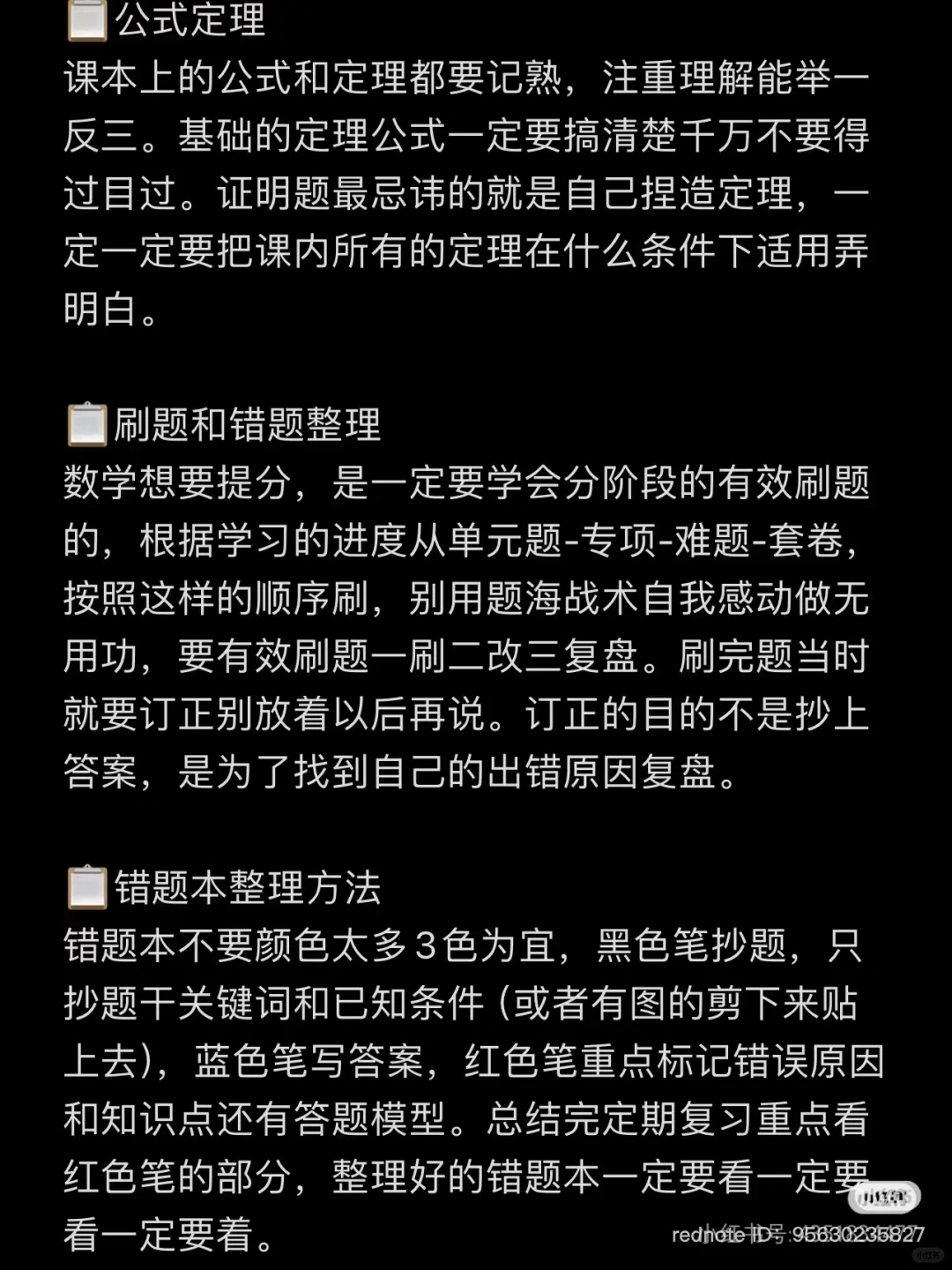 初中怎么保持年纪前十，这位学霸说的太好了 第7张