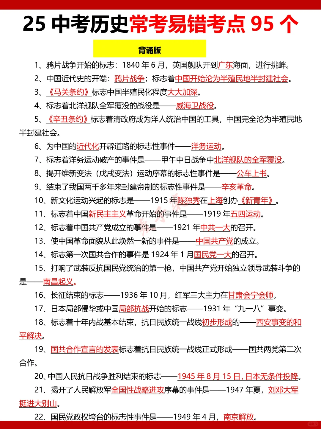 25年中考历史押题猜想，必背考点都在这里了 第6张