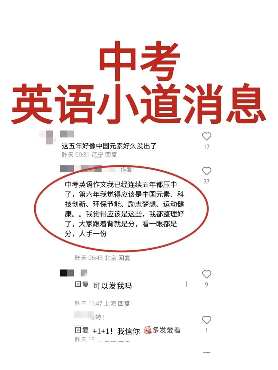 25中考英语小道消息，作文重复率98% 第2张