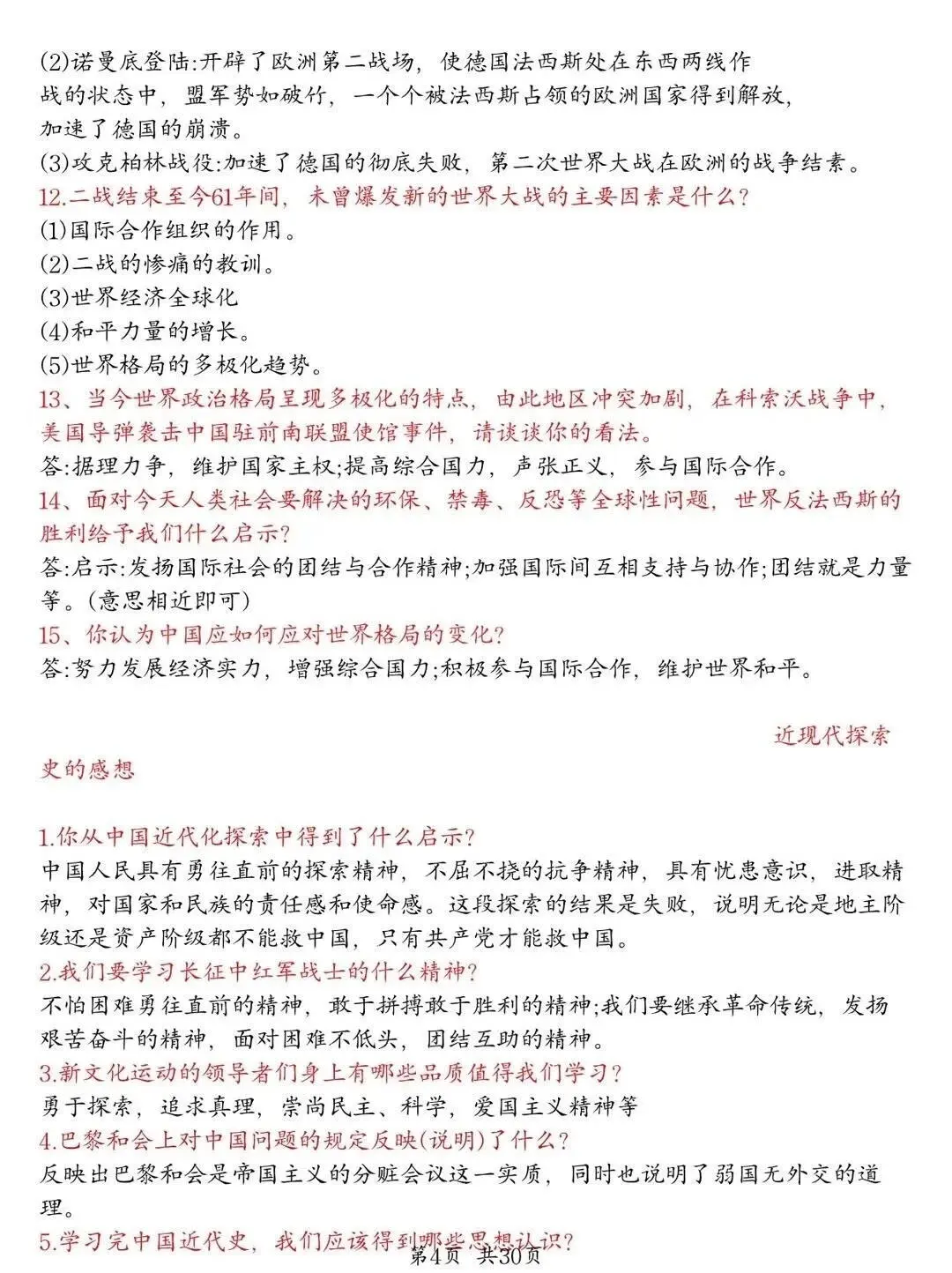 2025中考历史大题，你是不是不知道#中考历史 第6张
