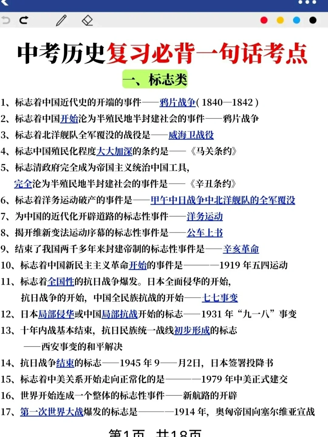 提醒一下，6月裸考中考的人！ 第1张