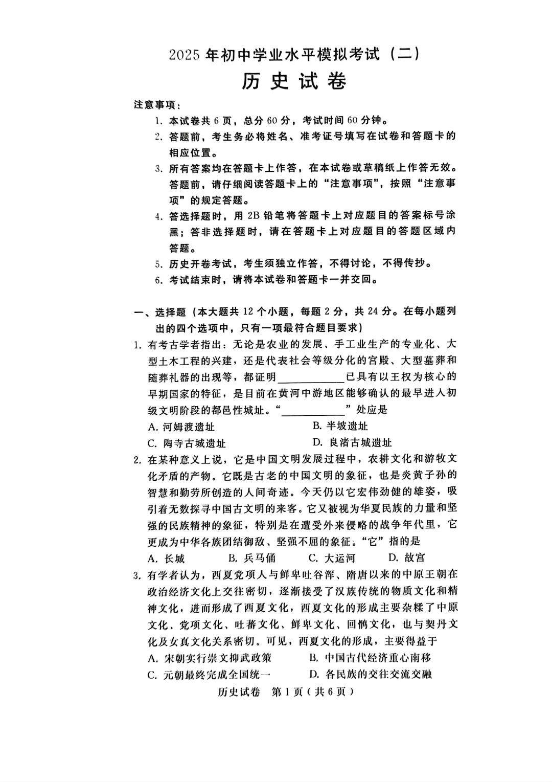 2025邯郸市历史二模 第2张