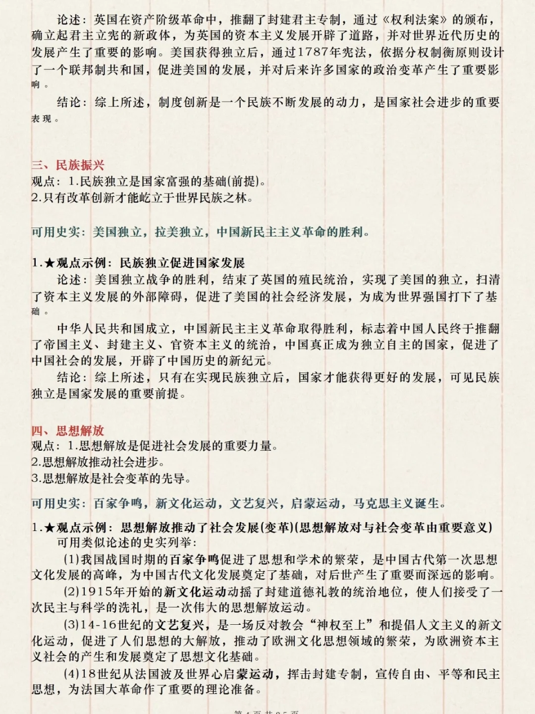 逆袭历史的人快学起来吧！老师之间都传疯了 第4张
