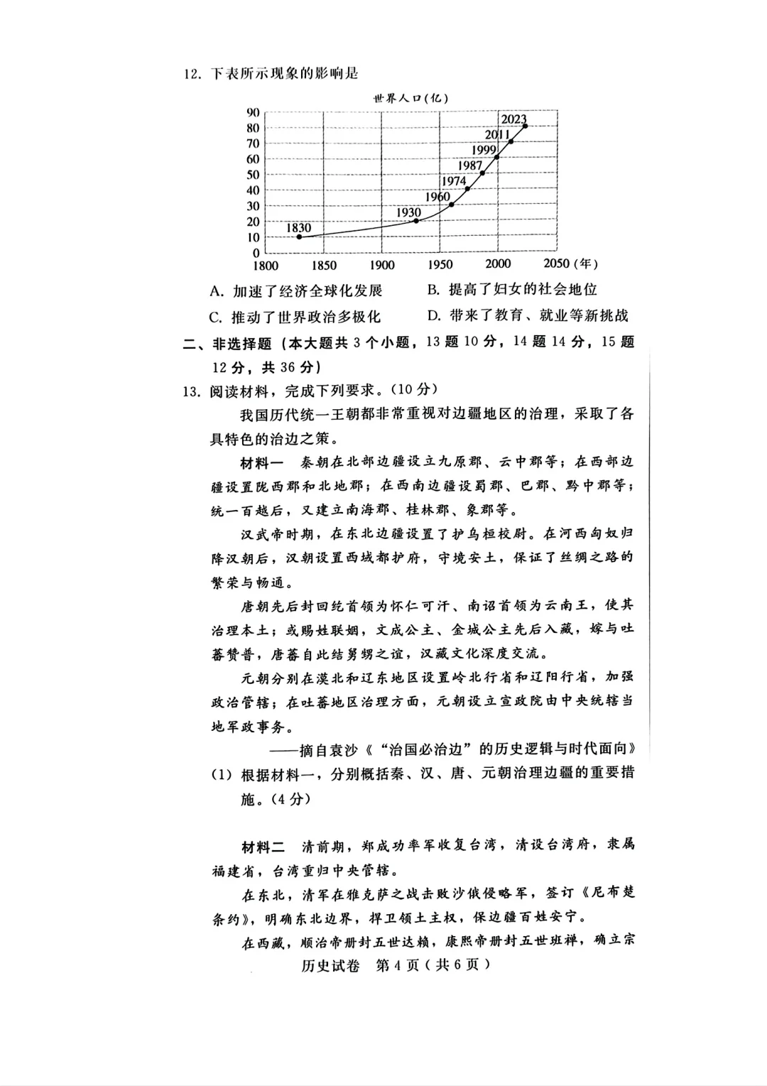 2025邯郸市历史二模 第5张