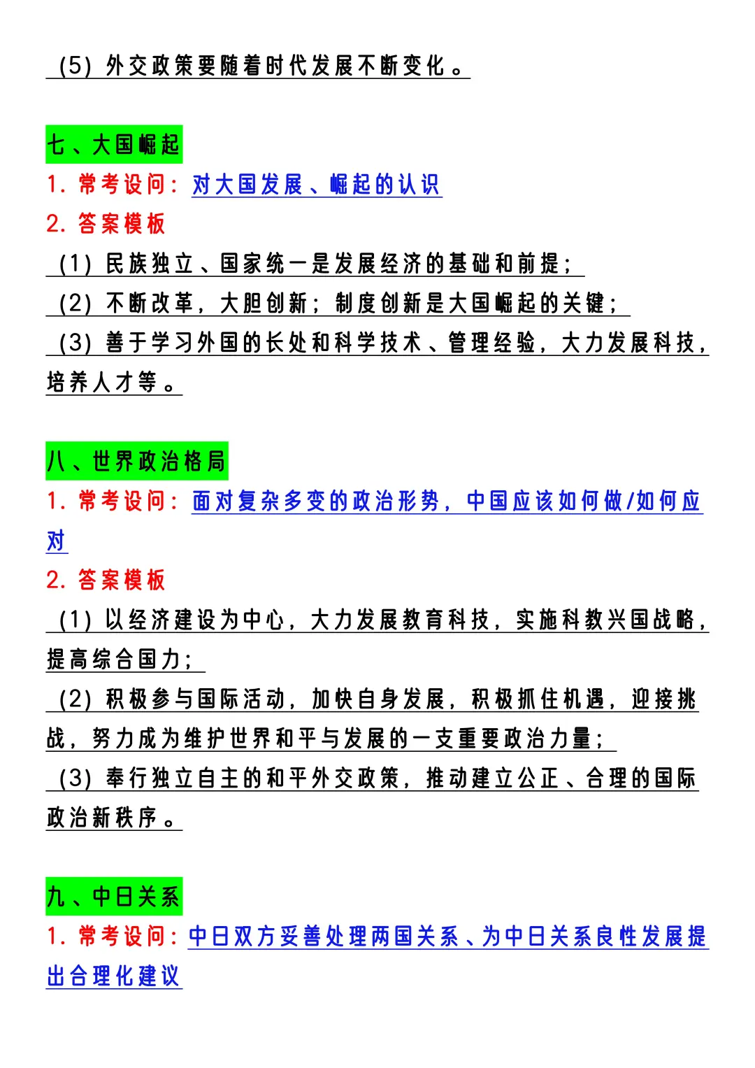 25中考历史选择题不会直接抄18个策略+模板 第7张