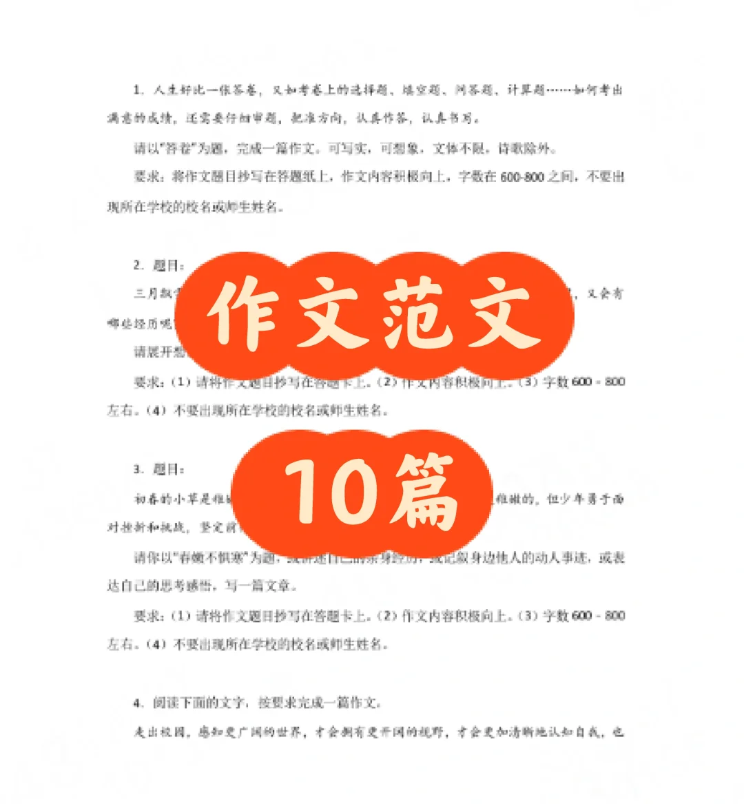 6月份北京中考作文，无非就这10篇 第3张