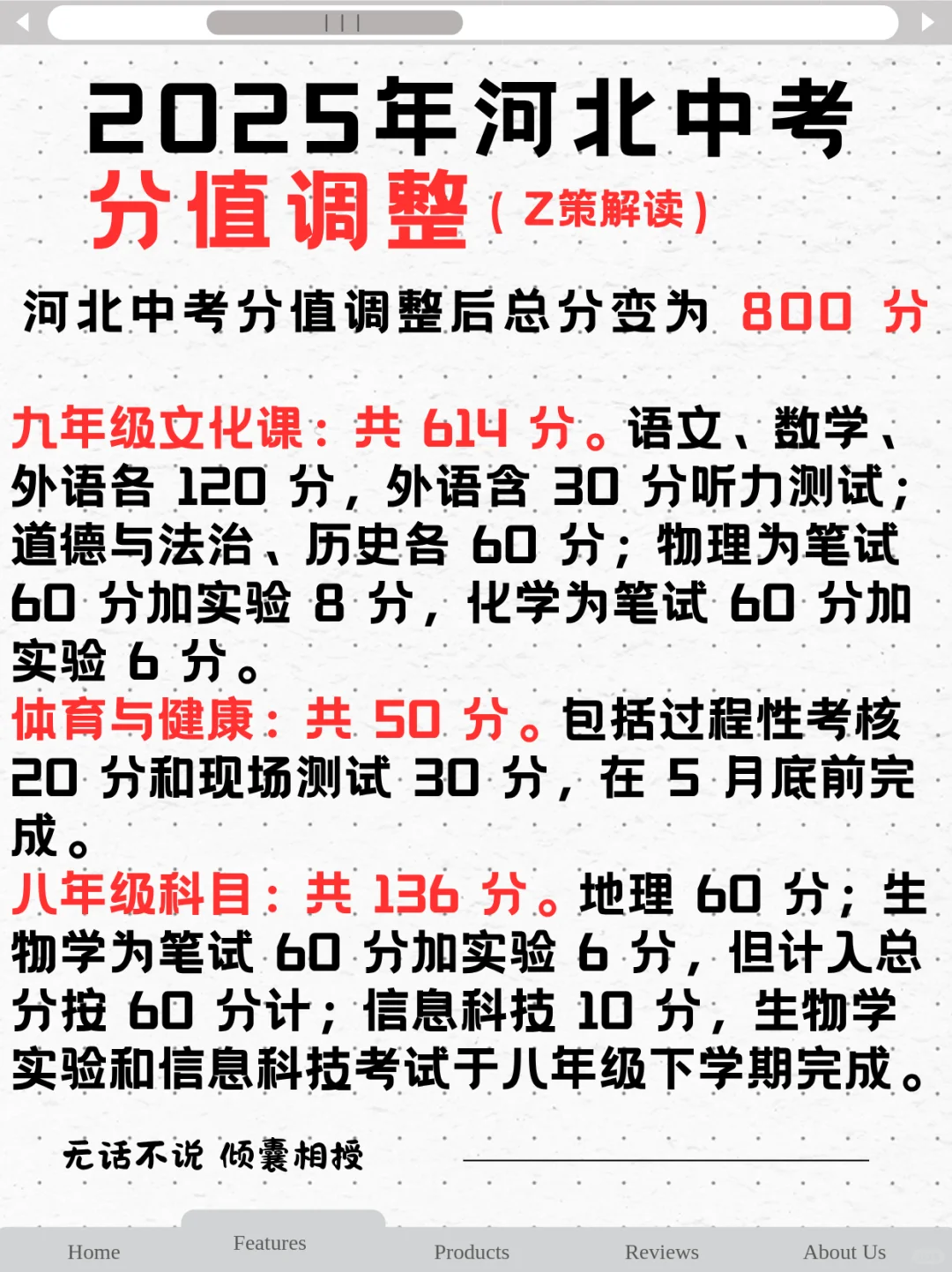 马上要考试了还有家长不知道中考改了吗？ 第1张